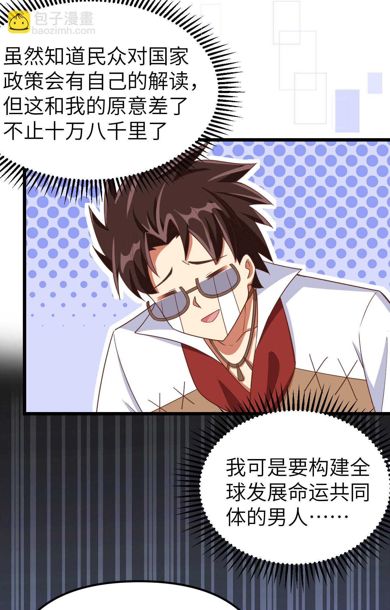 從今天開始當城主 - 第369話(1/2) - 8