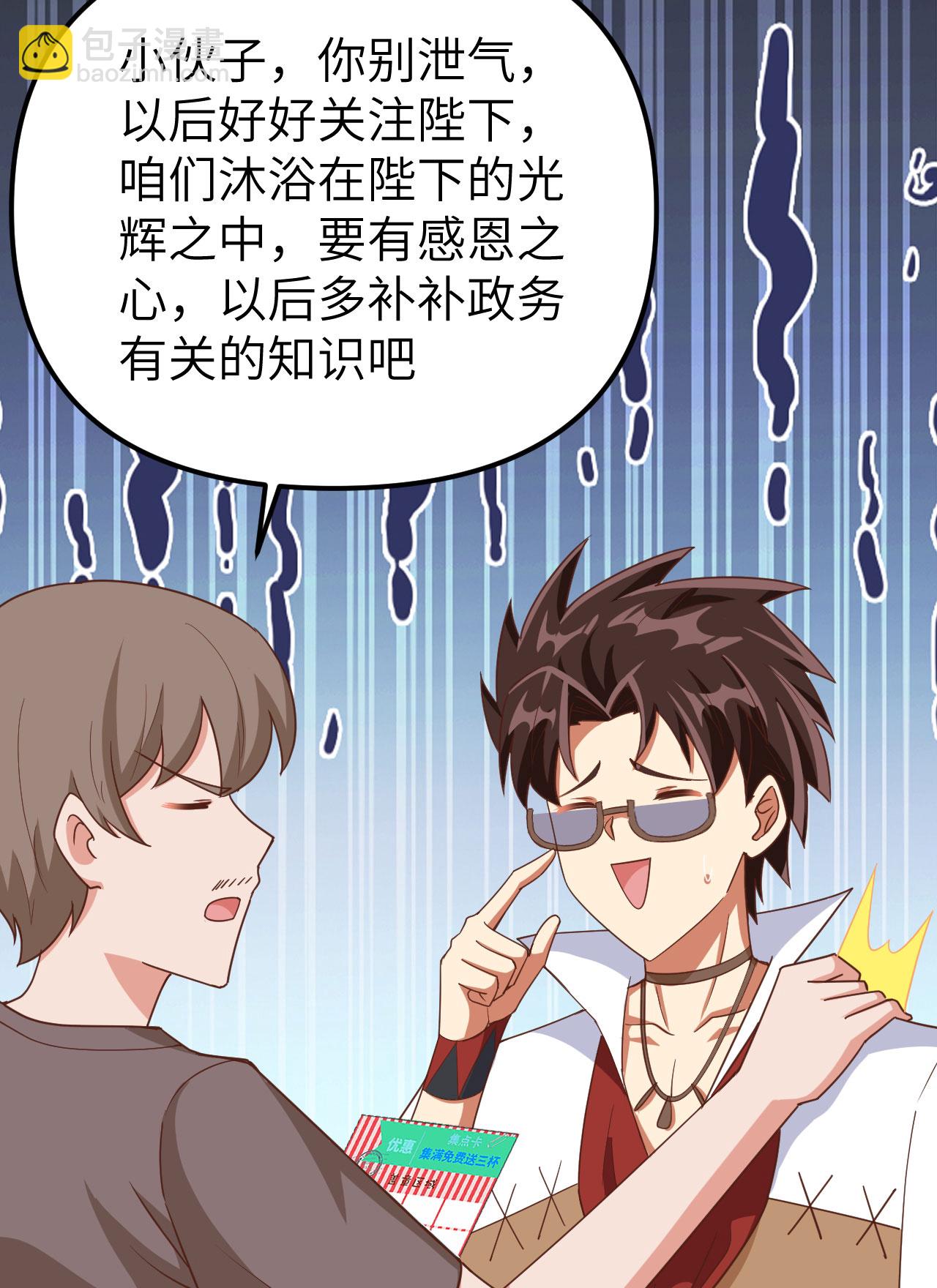 從今天開始當城主 - 第369話(1/2) - 1