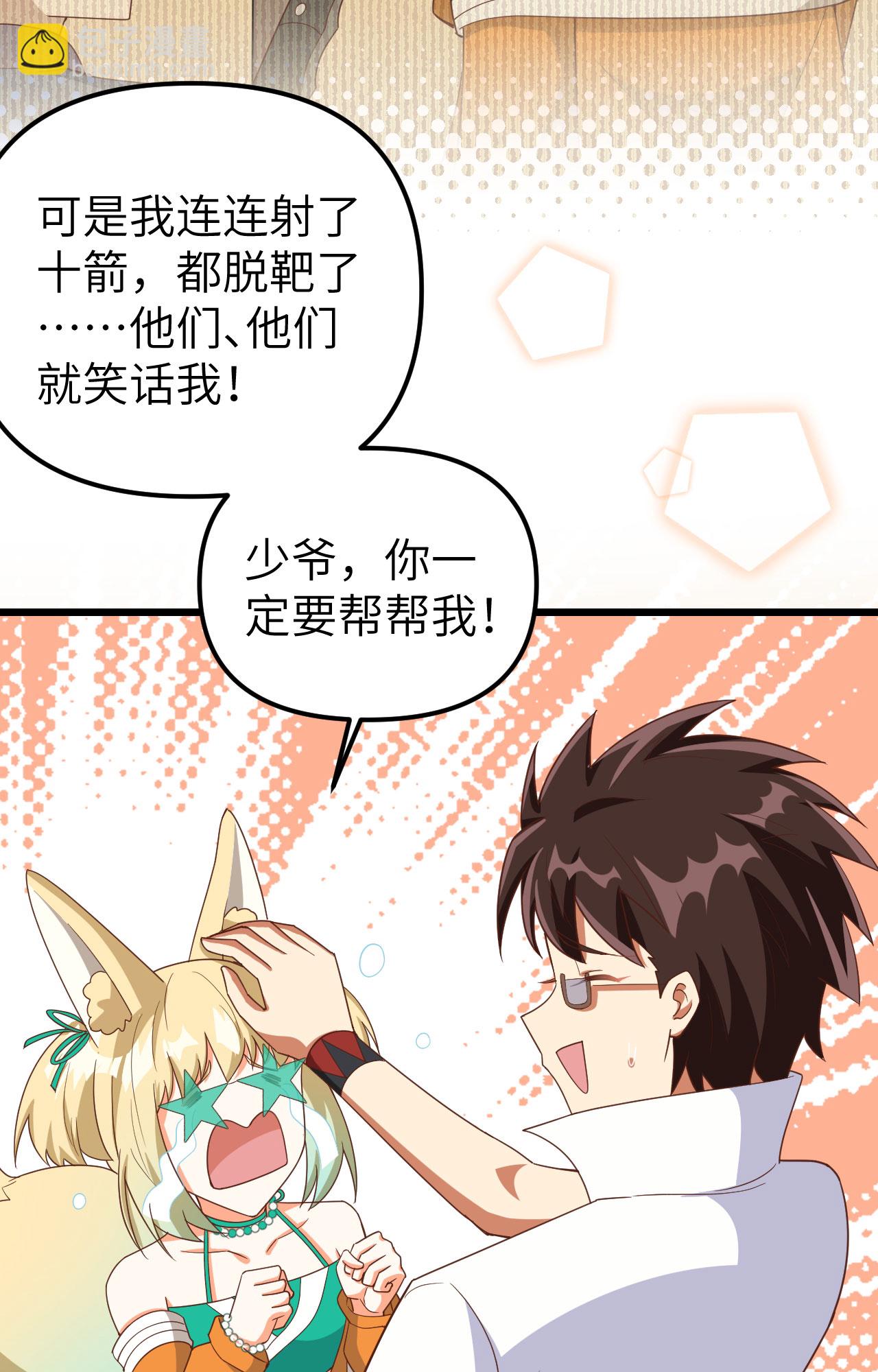 從今天開始當城主 - 第369話(1/2) - 8