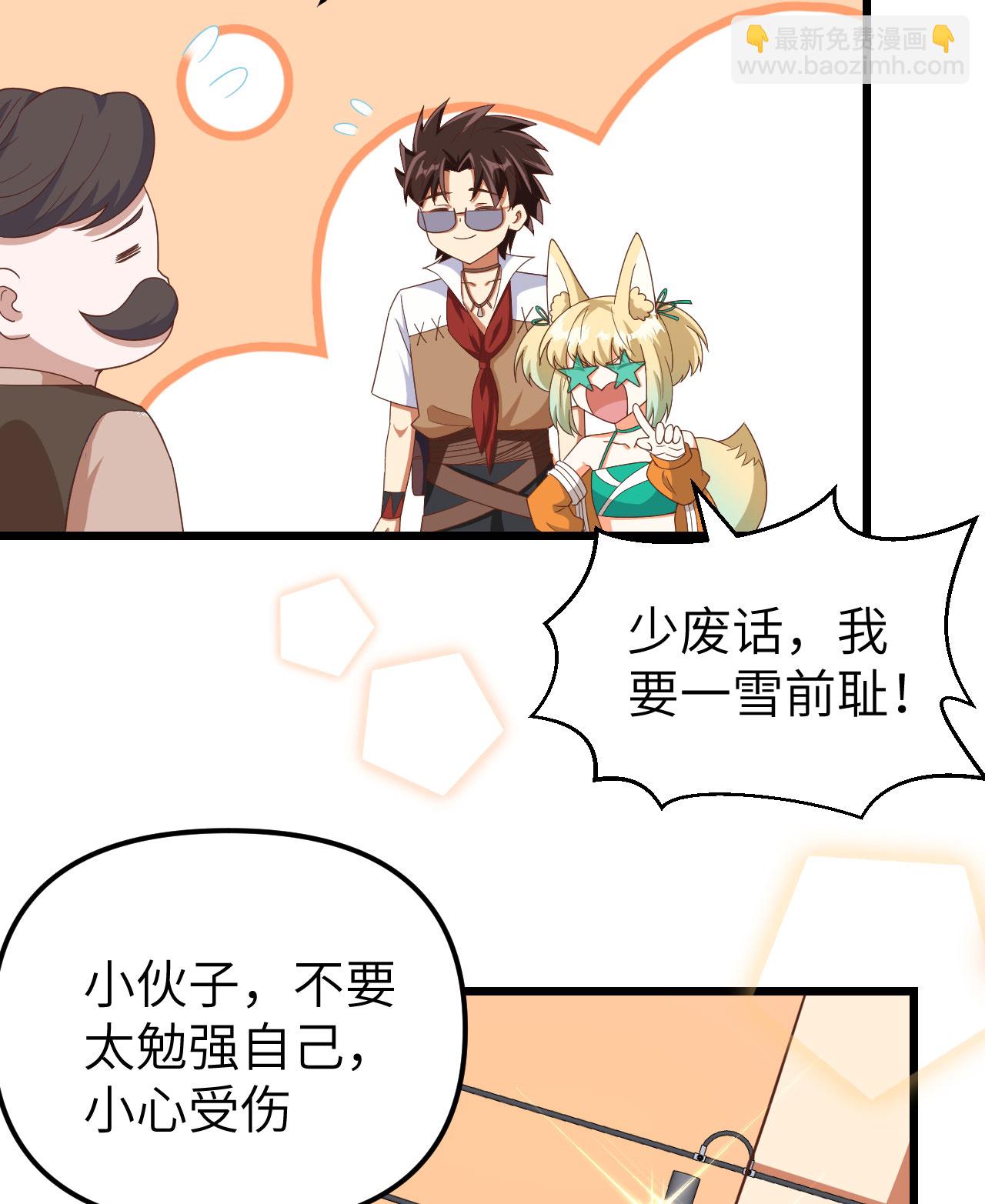 從今天開始當城主 - 第369話(2/2) - 6