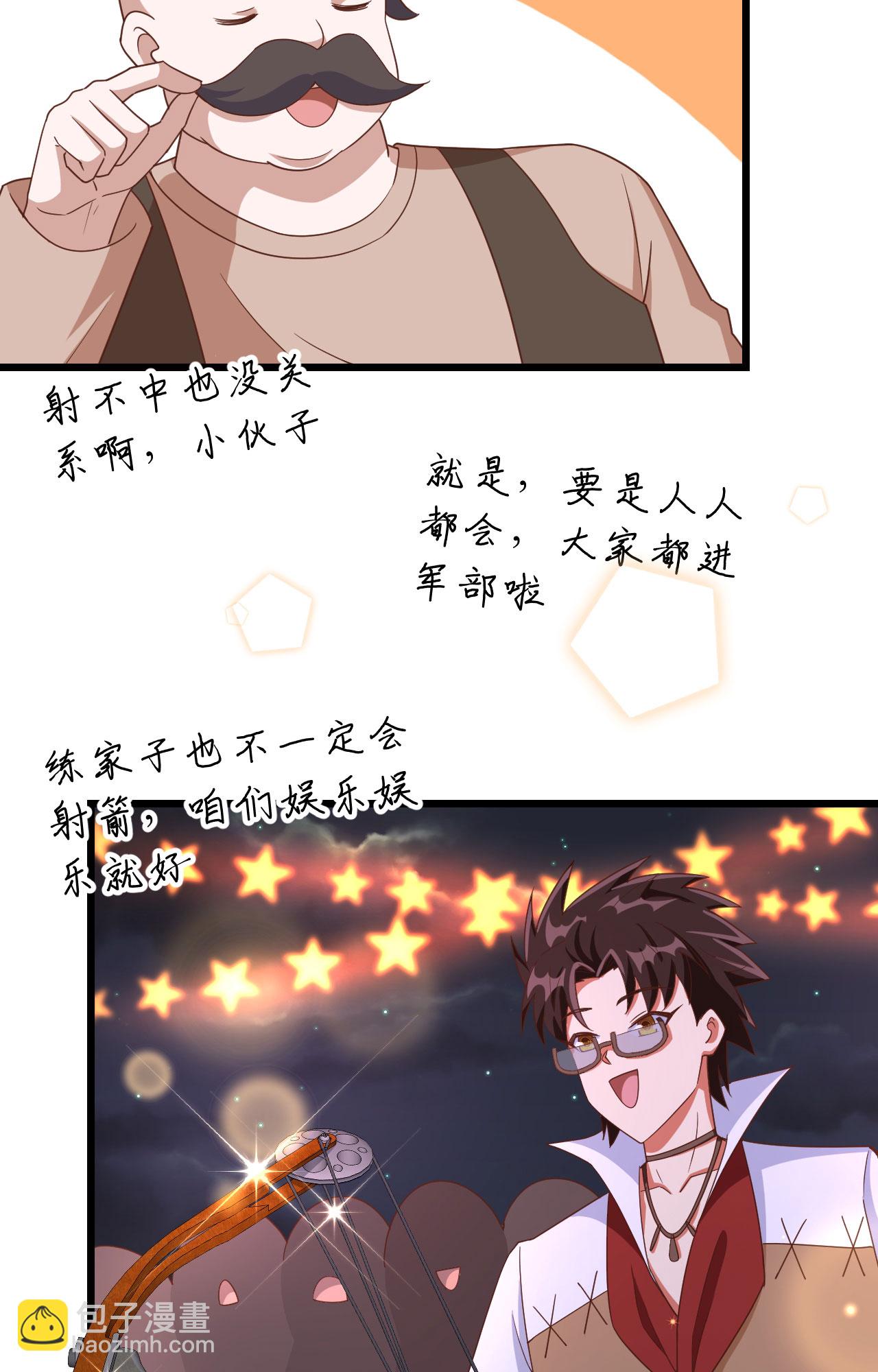 從今天開始當城主 - 第369話(2/2) - 5