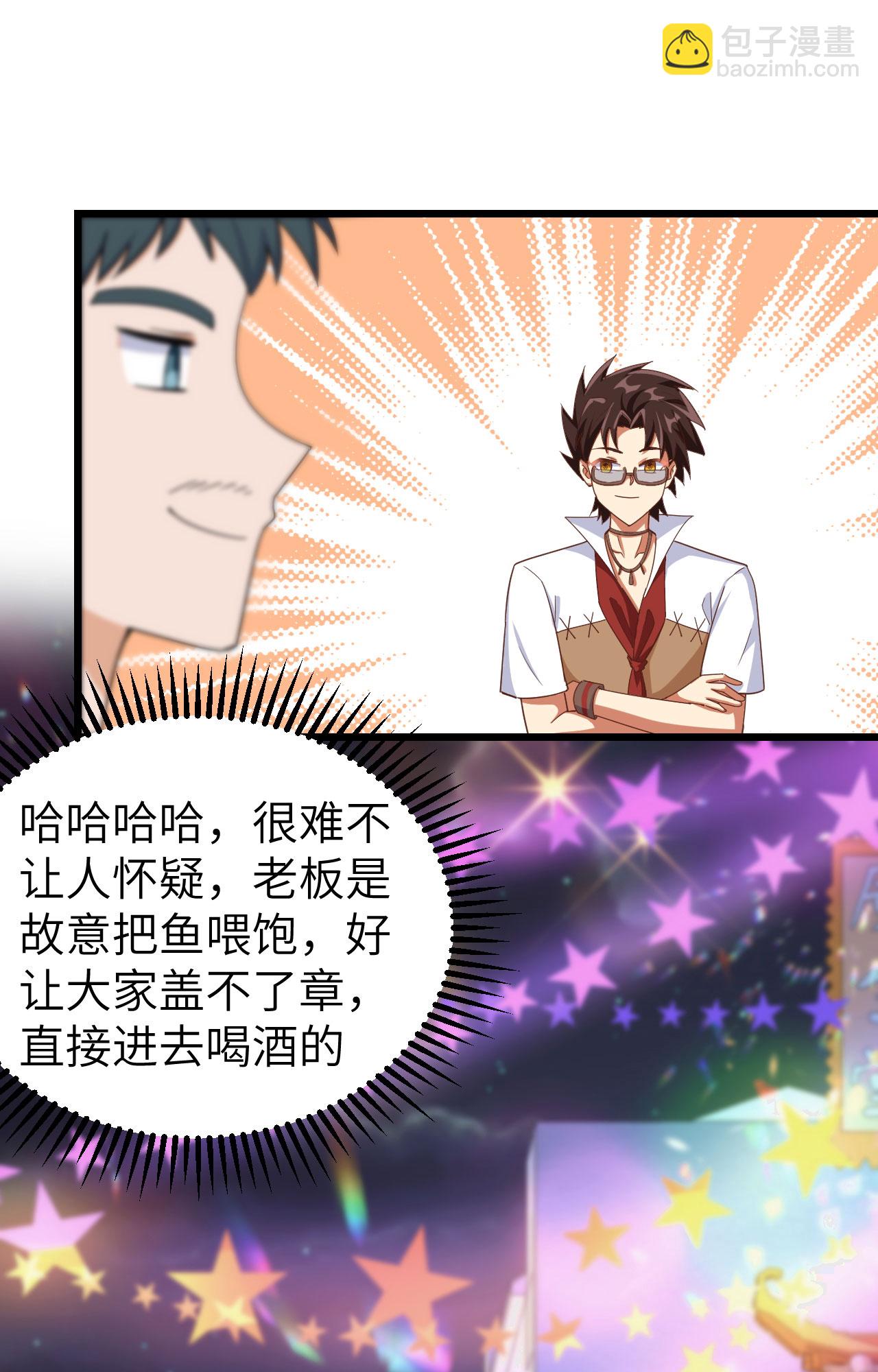 從今天開始當城主 - 第369話(1/2) - 1