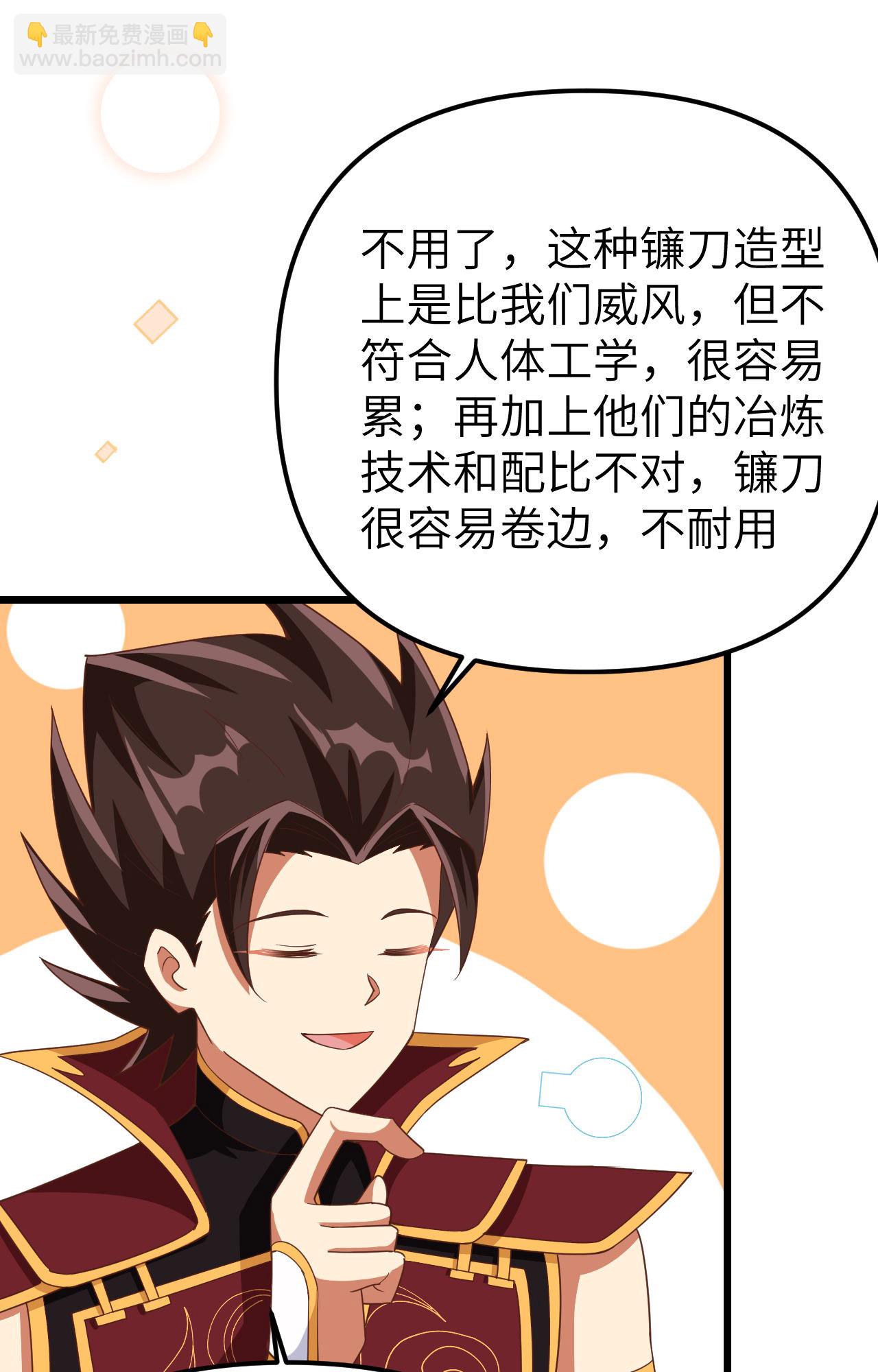 從今天開始當城主 - 第371話(1/2) - 3