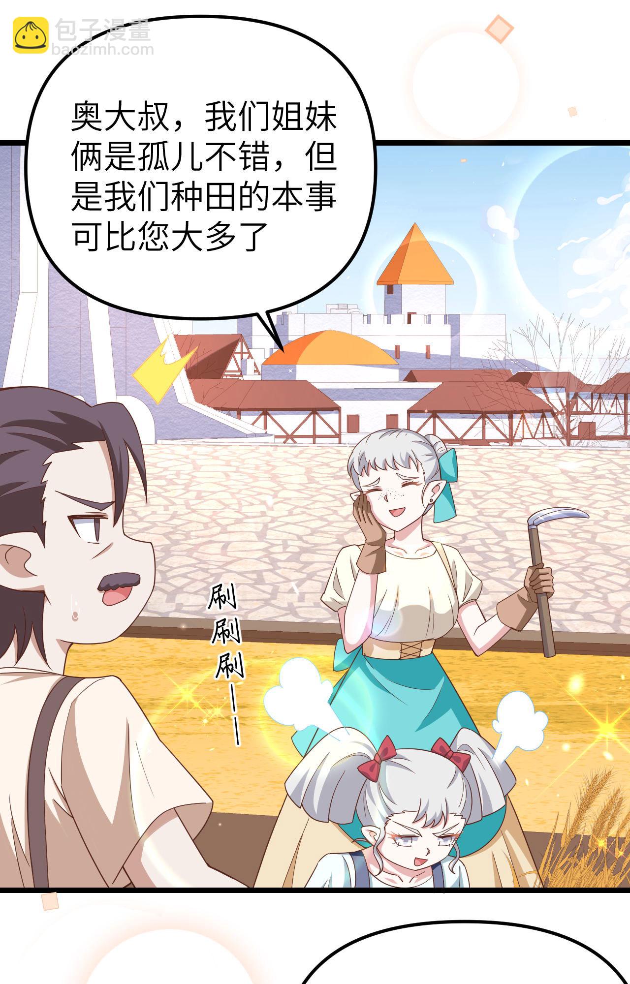 從今天開始當城主 - 第371話(1/2) - 3