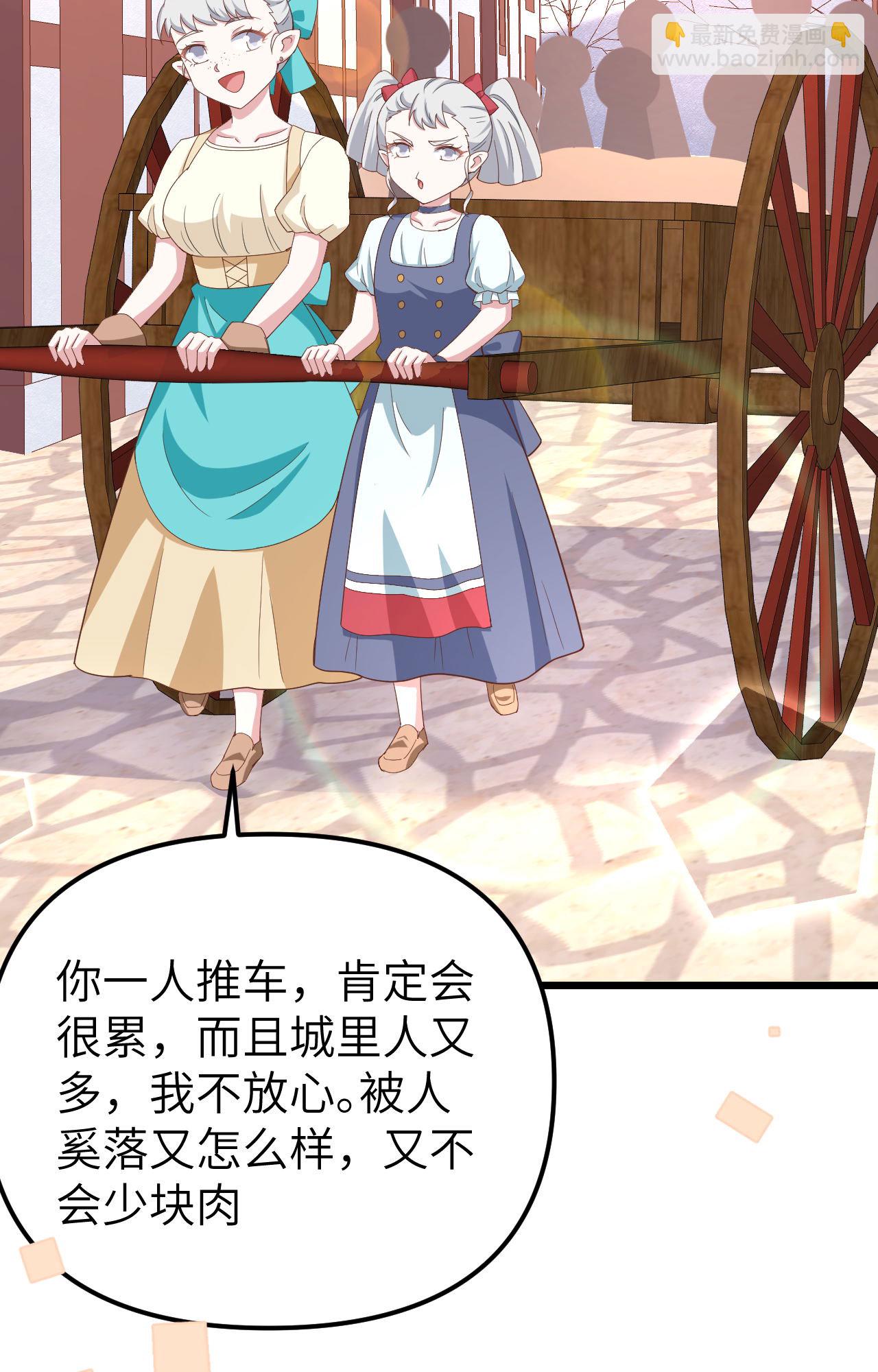 從今天開始當城主 - 第371話(2/2) - 6