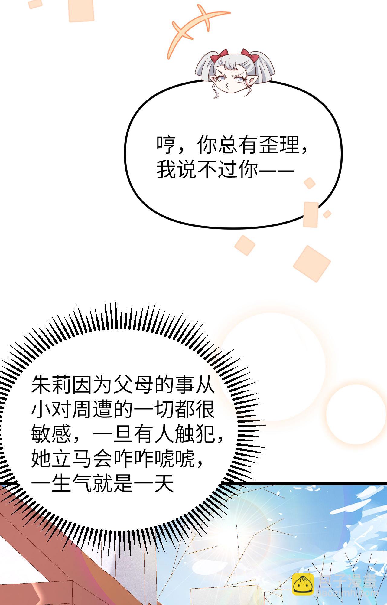 從今天開始當城主 - 第371話(2/2) - 7