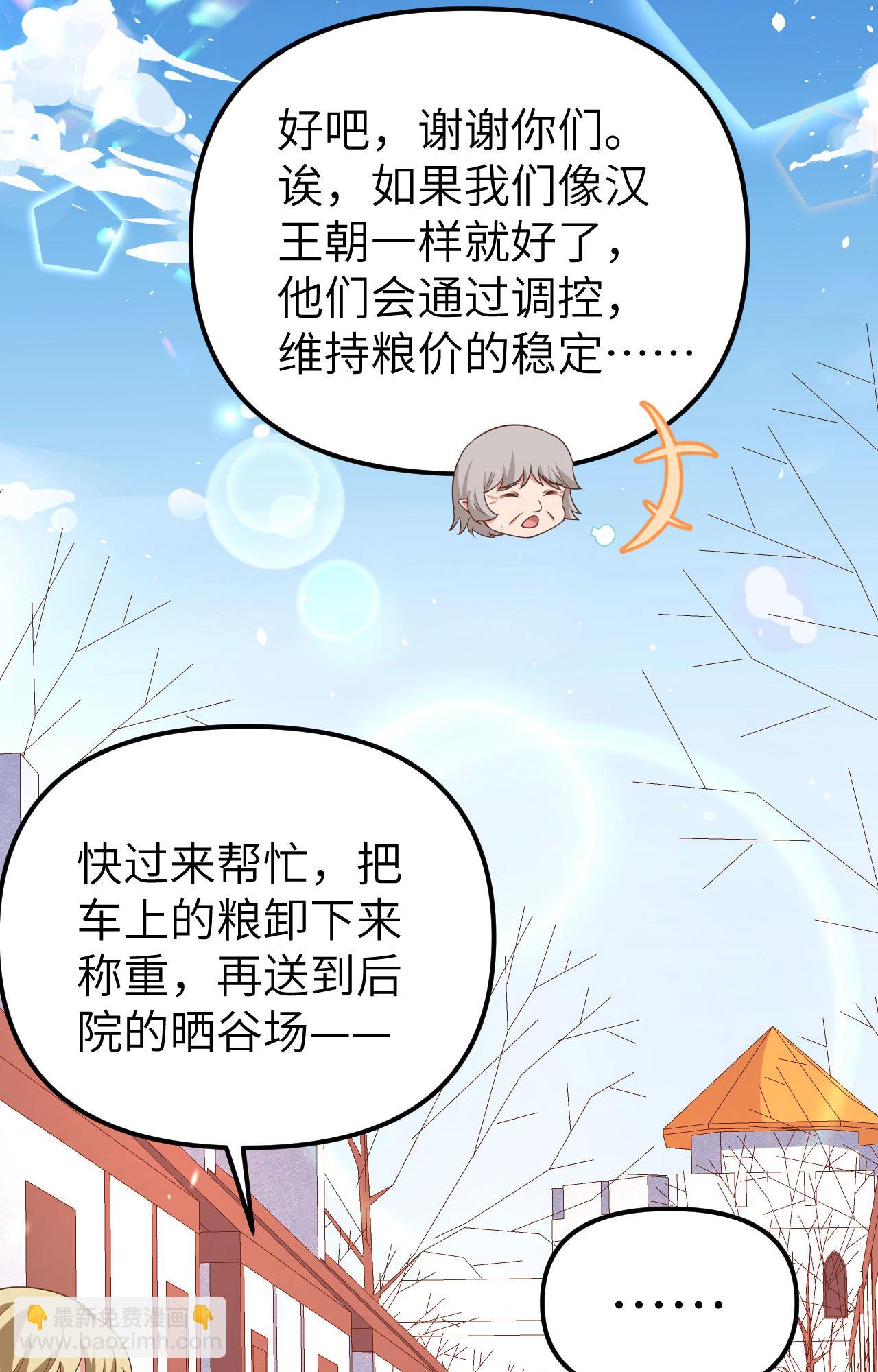 從今天開始當城主 - 第371話(2/2) - 8