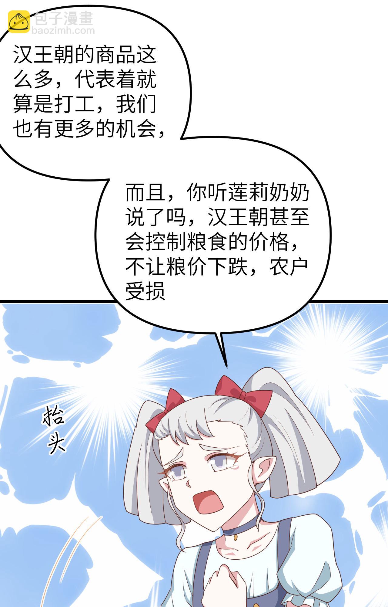 從今天開始當城主 - 第371話(2/2) - 7