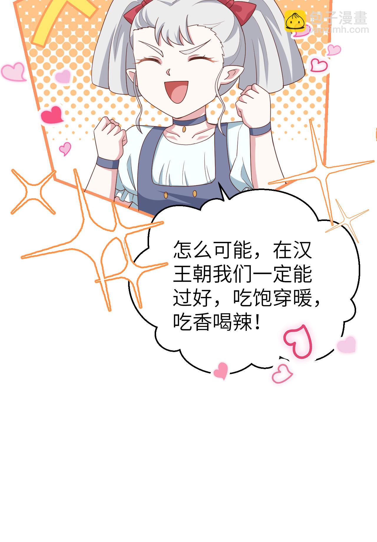 從今天開始當城主 - 第371話(2/2) - 6