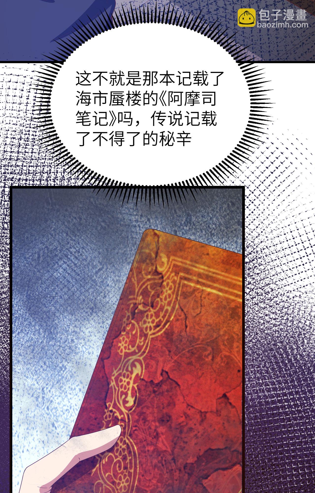 從今天開始當城主 - 第371話(2/2) - 4