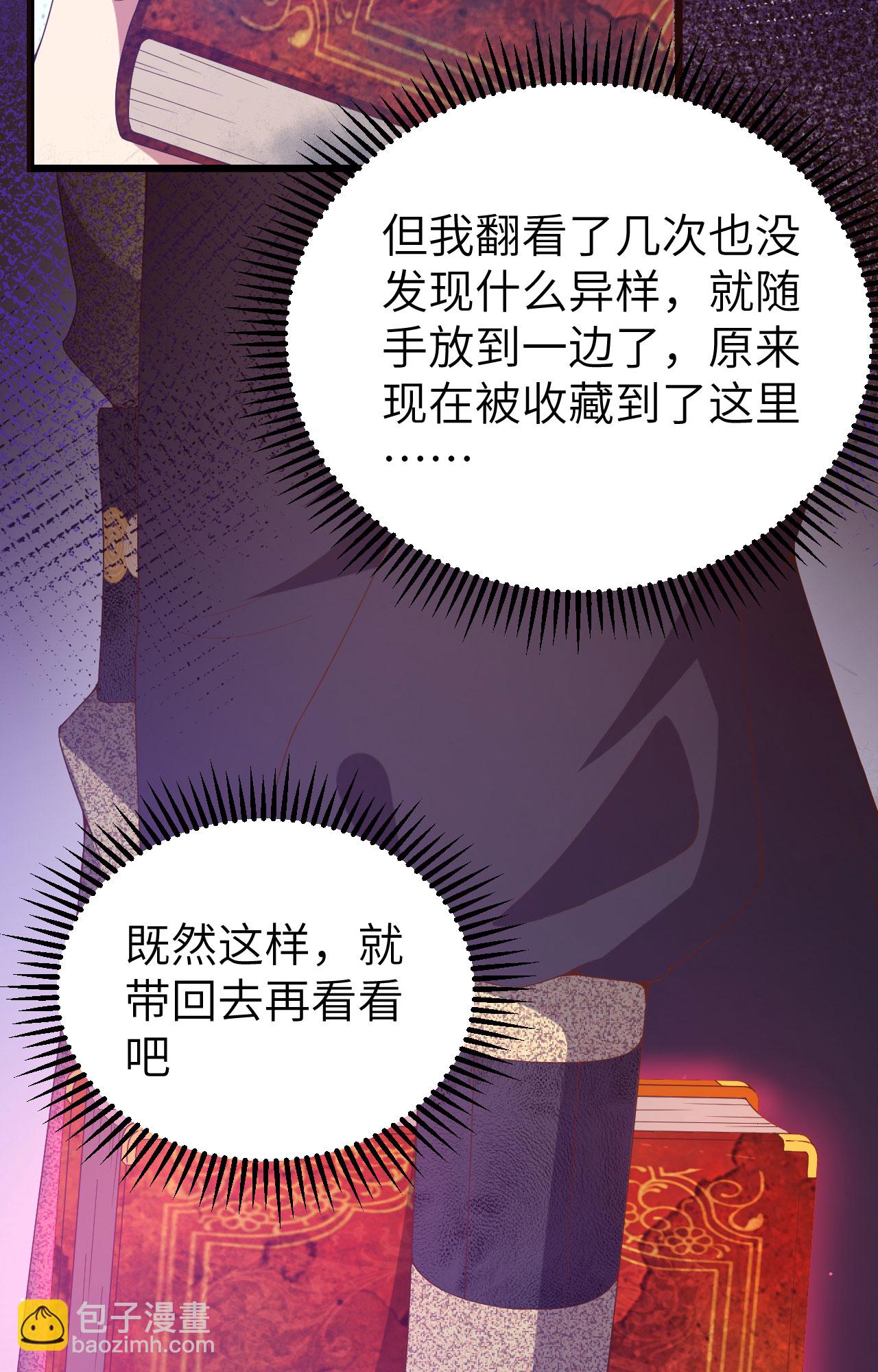 從今天開始當城主 - 第371話(2/2) - 5