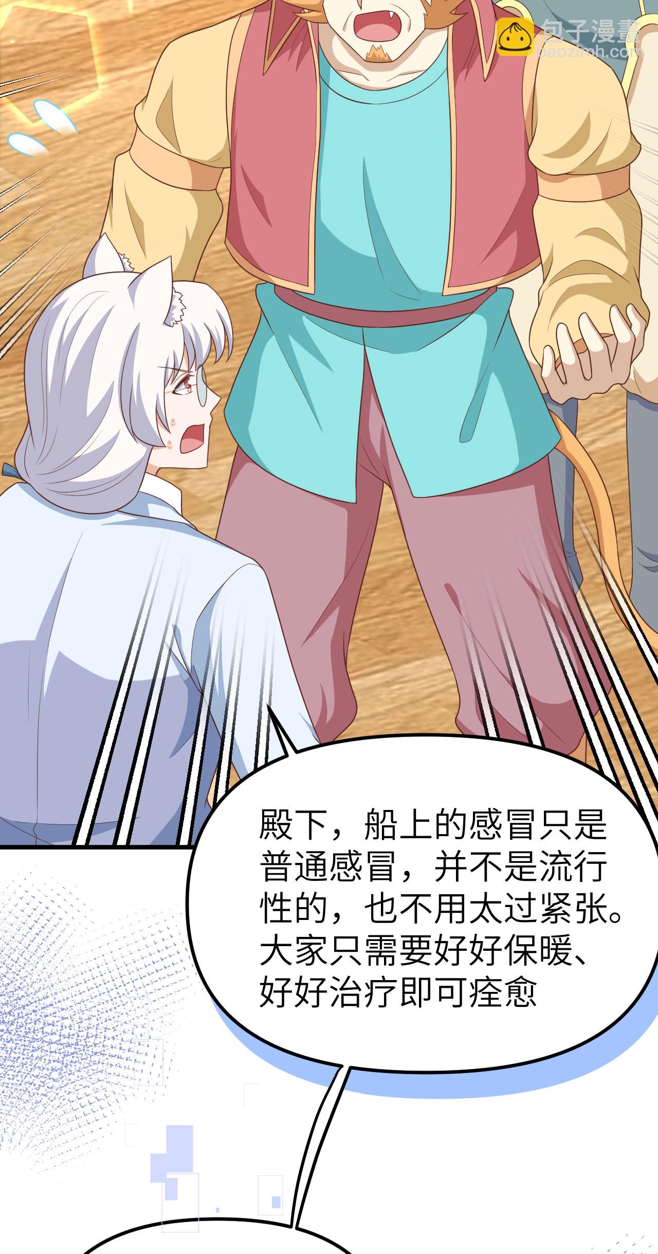 從今天開始當城主 - 第373話(3/3) - 5