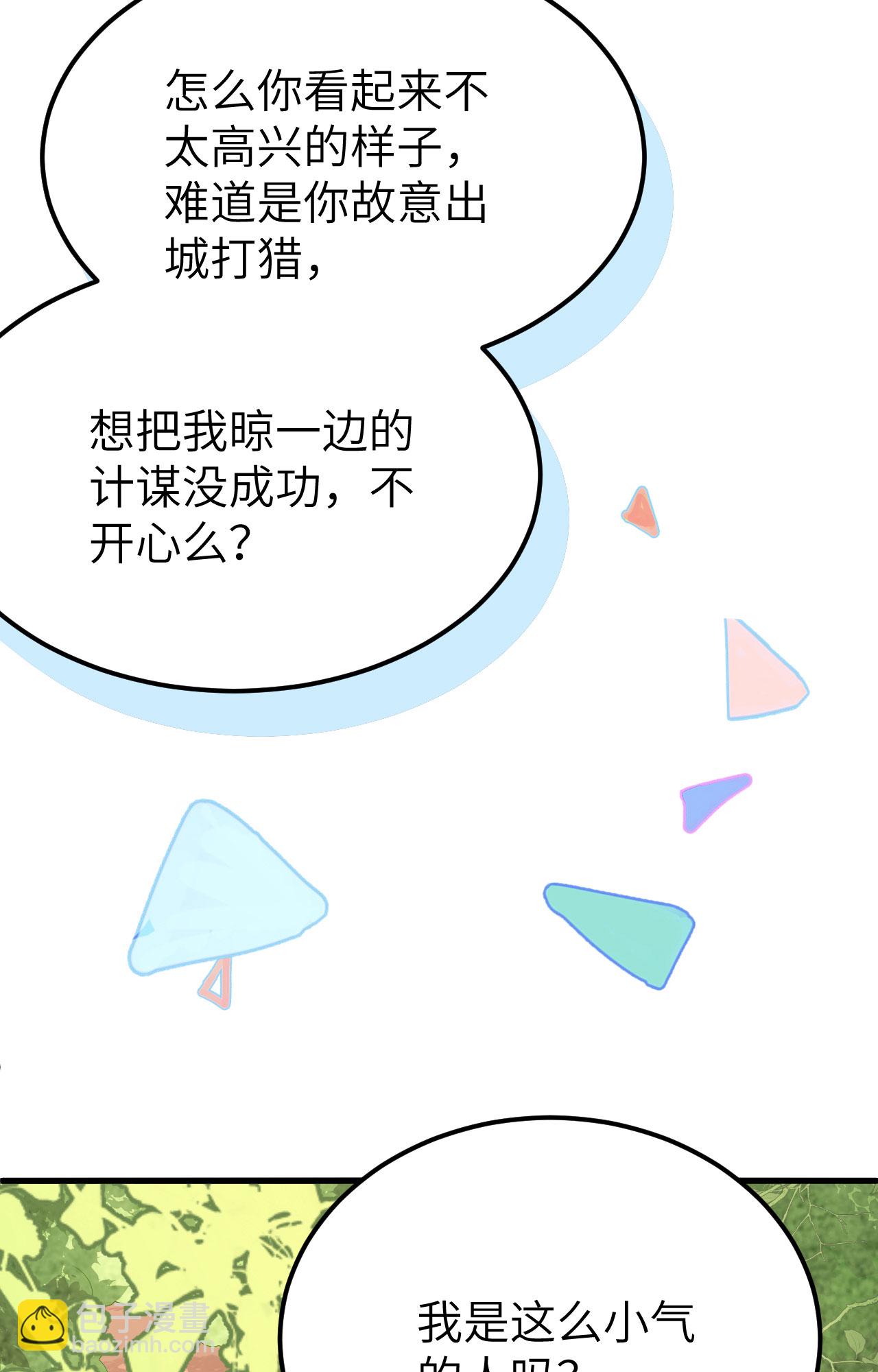 從今天開始當城主 - 第373話(1/3) - 8