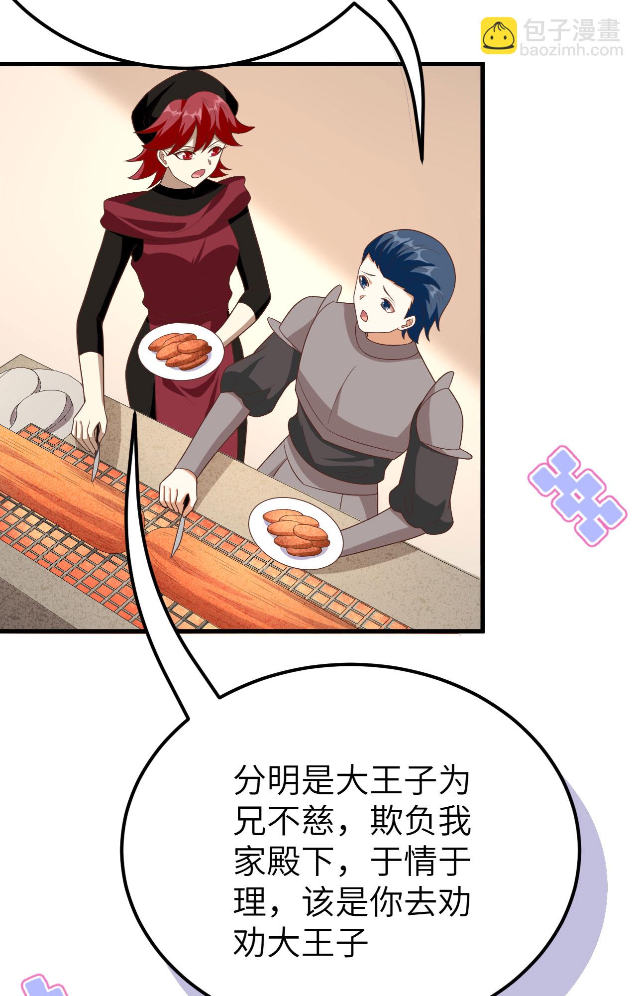 從今天開始當城主 - 第373話(1/3) - 2