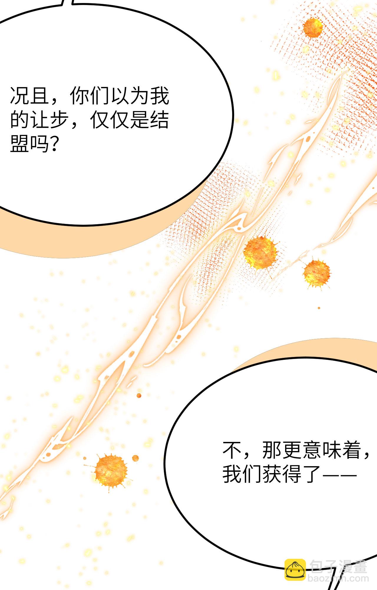 從今天開始當城主 - 第373話(2/3) - 6