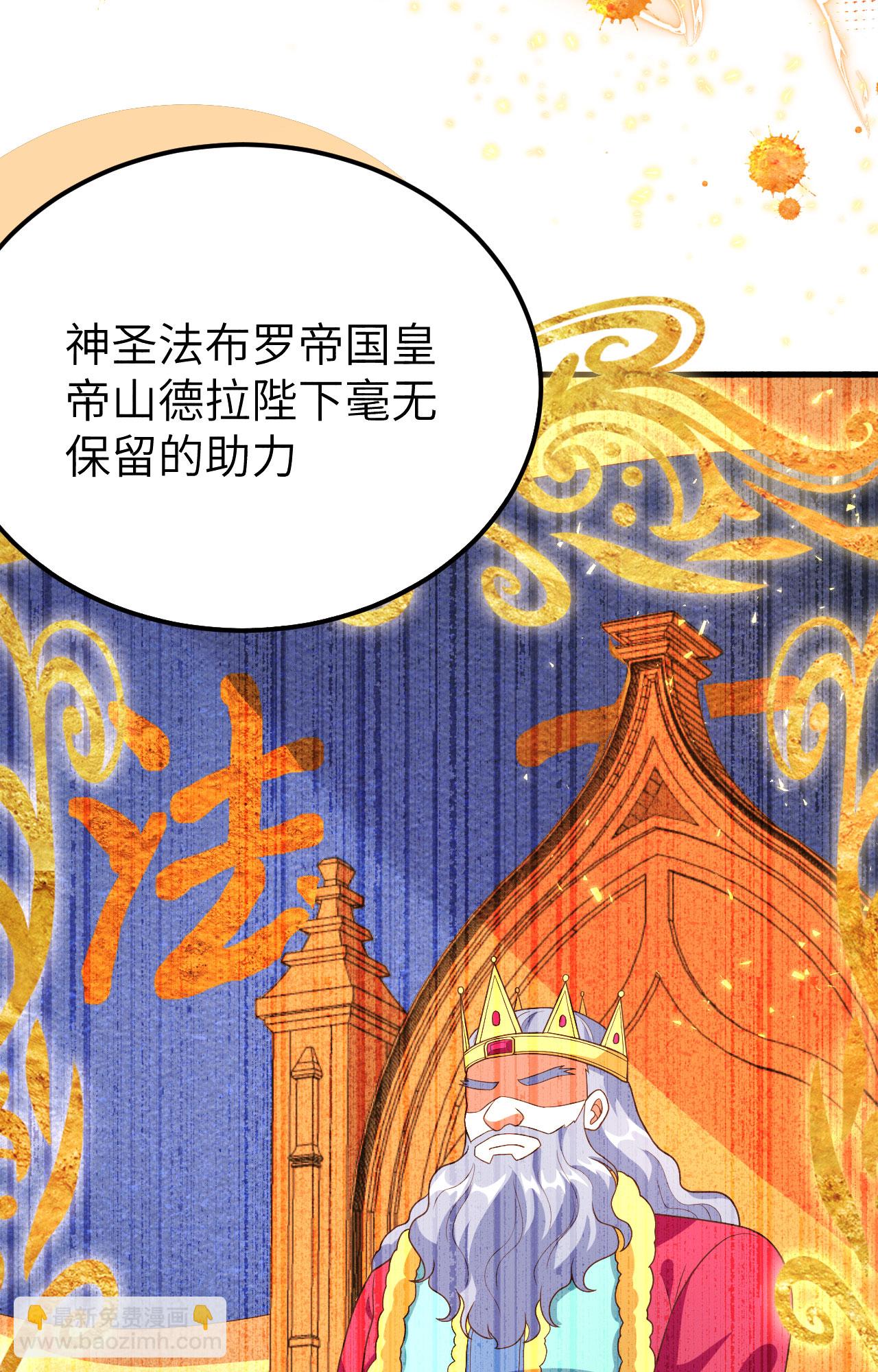 從今天開始當城主 - 第373話(2/3) - 8