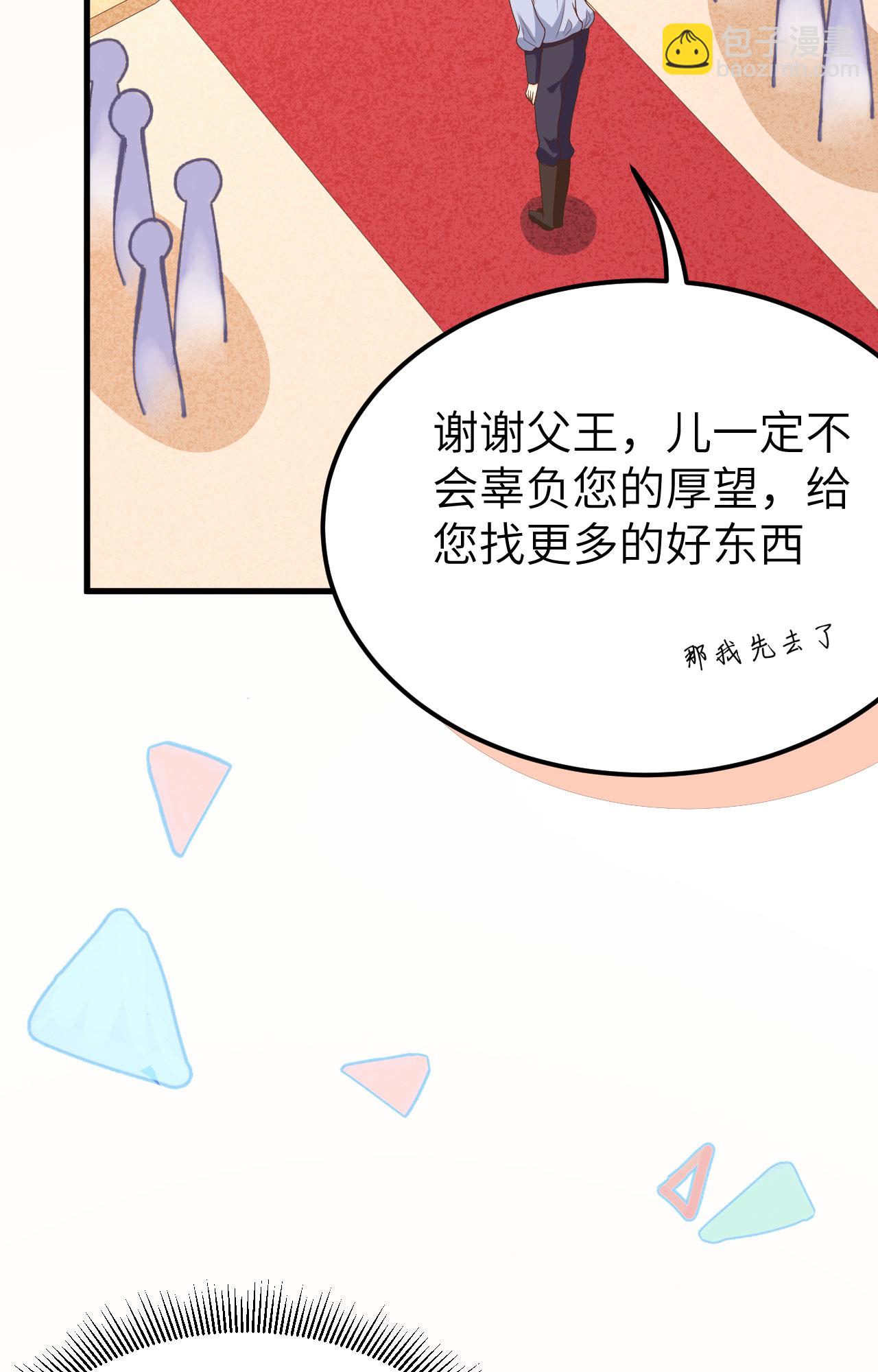 從今天開始當城主 - 第373話(2/3) - 2