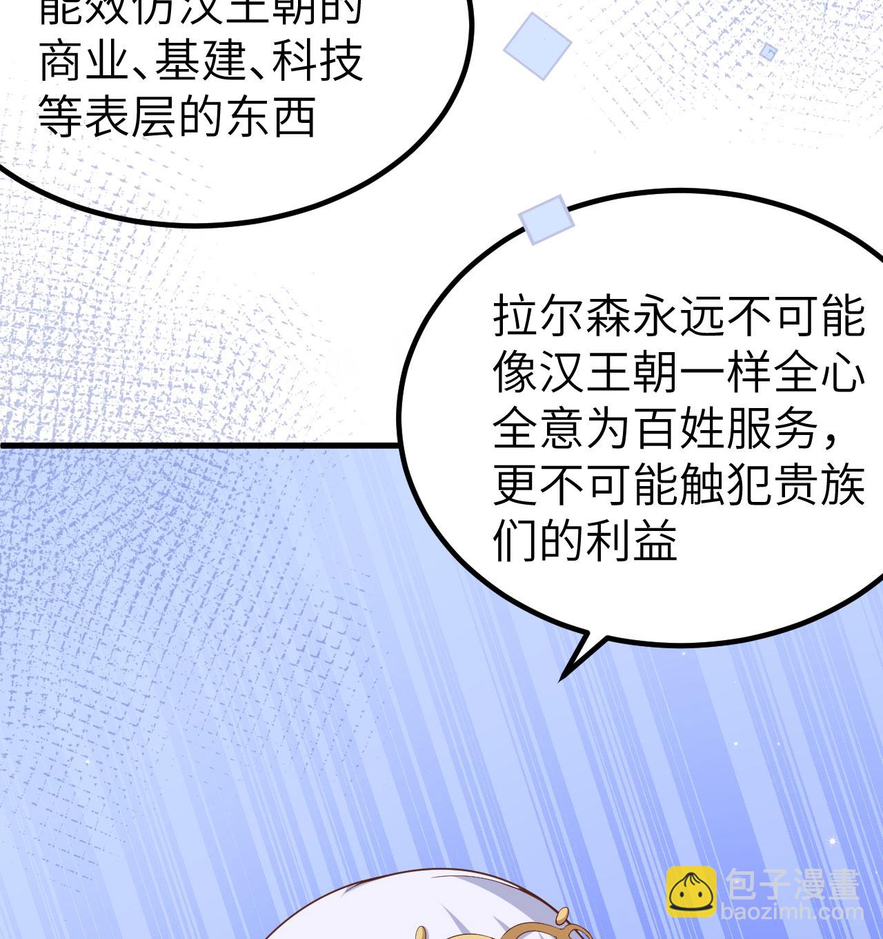 從今天開始當城主 - 第375話(1/2) - 8