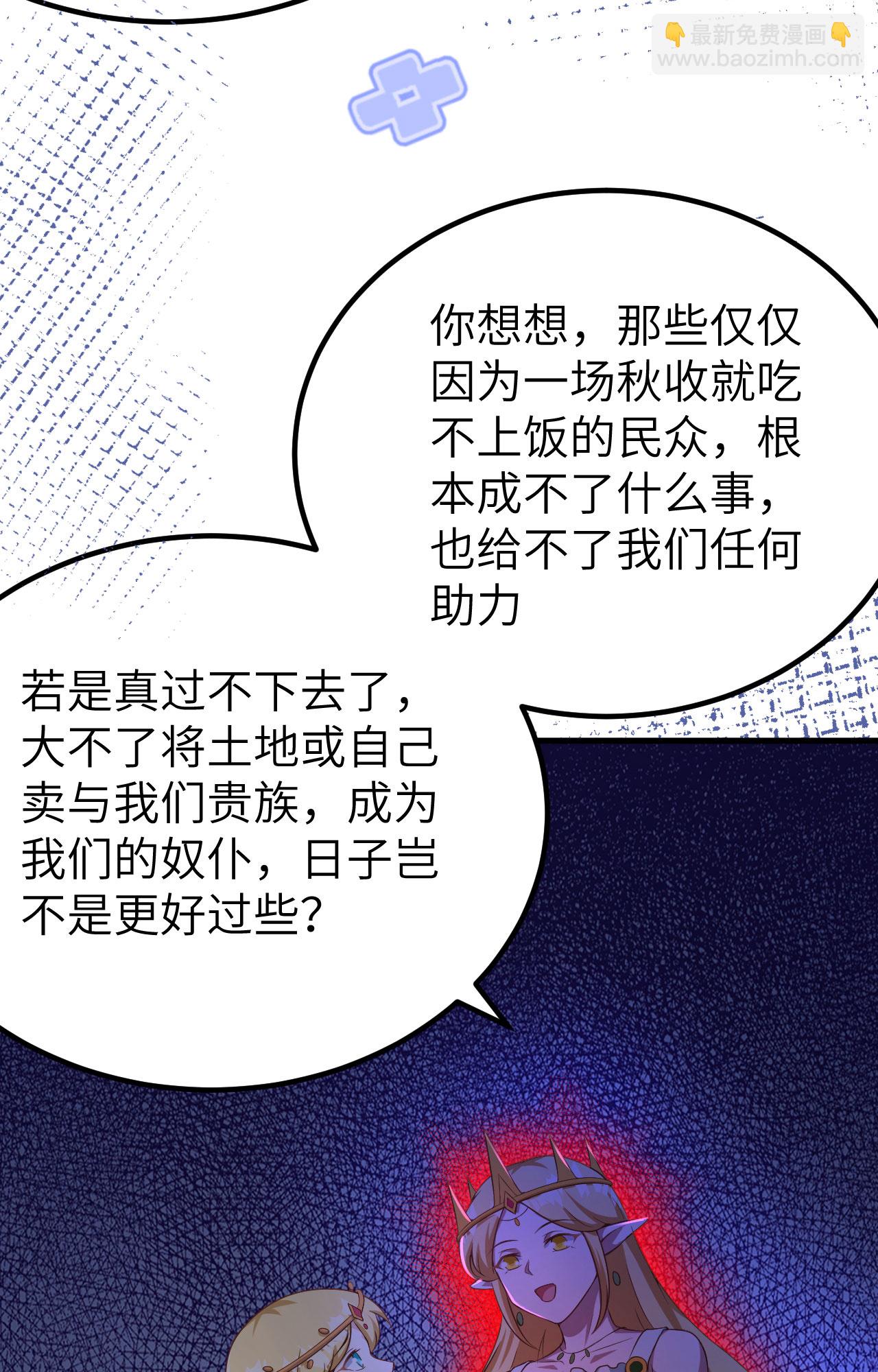 從今天開始當城主 - 第375話(1/2) - 7