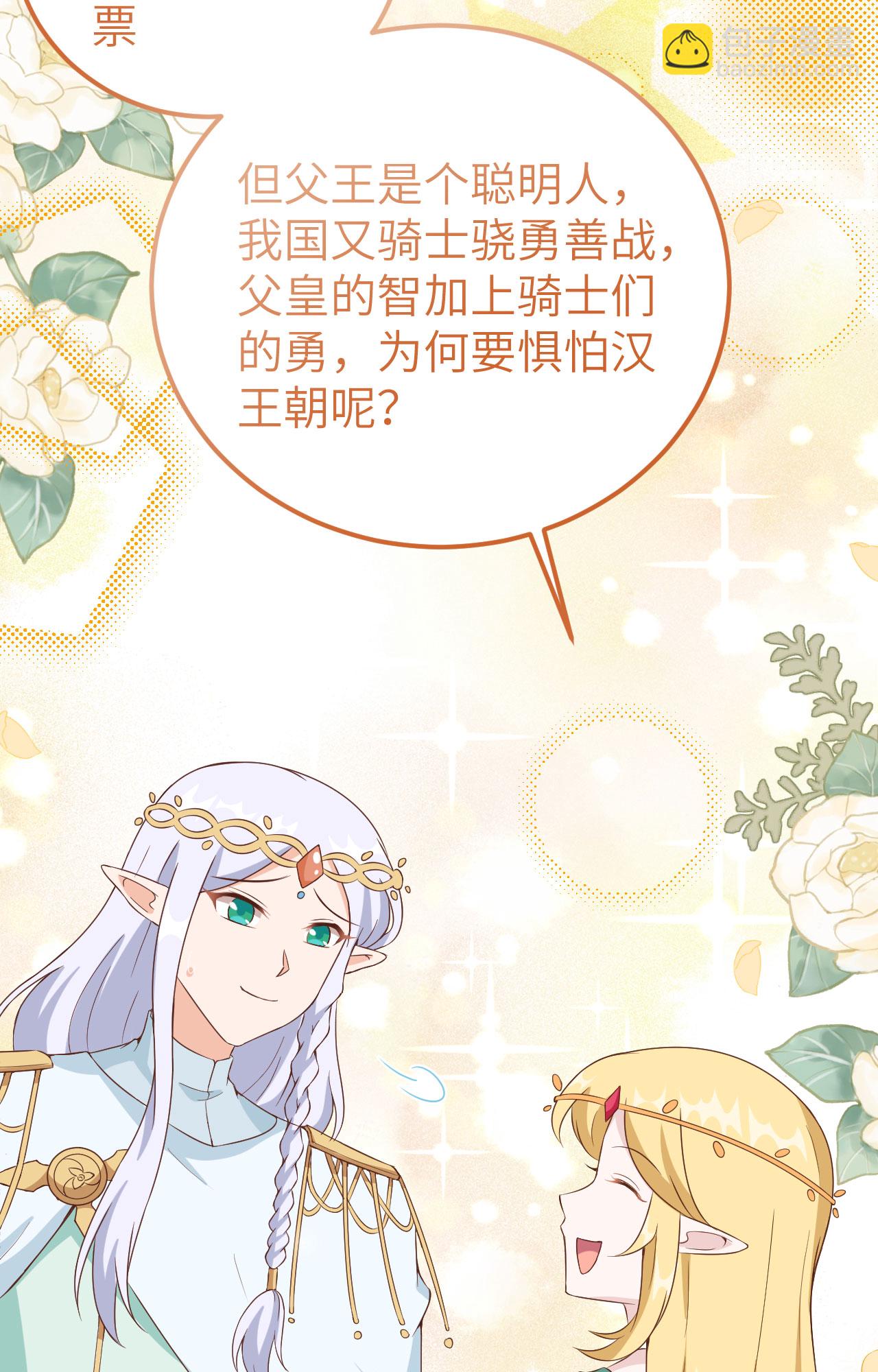 從今天開始當城主 - 第375話(2/2) - 3