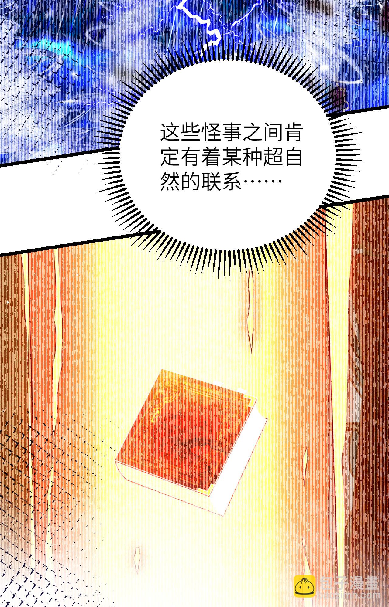從今天開始當城主 - 第377話(1/2) - 4