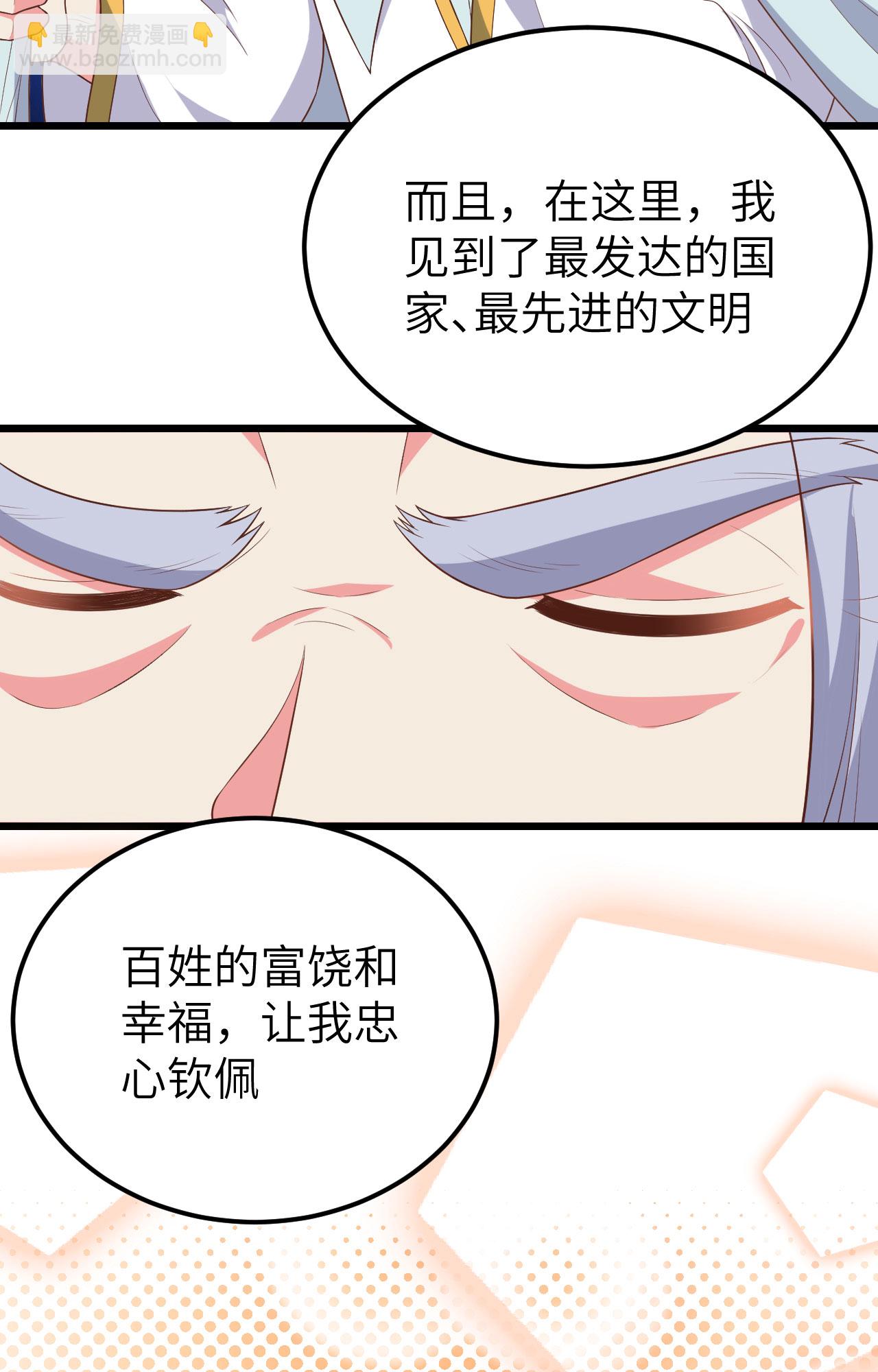 從今天開始當城主 - 第379話(2/2) - 5