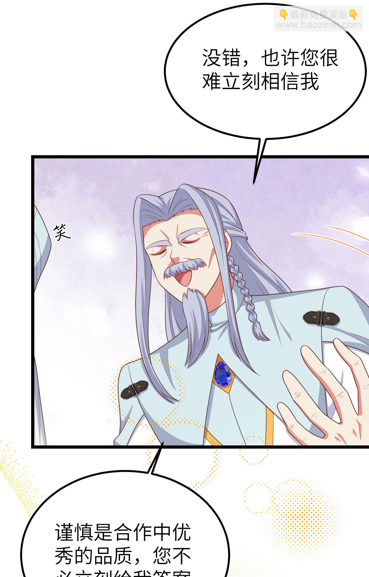 從今天開始當城主 - 第379話(2/2) - 4