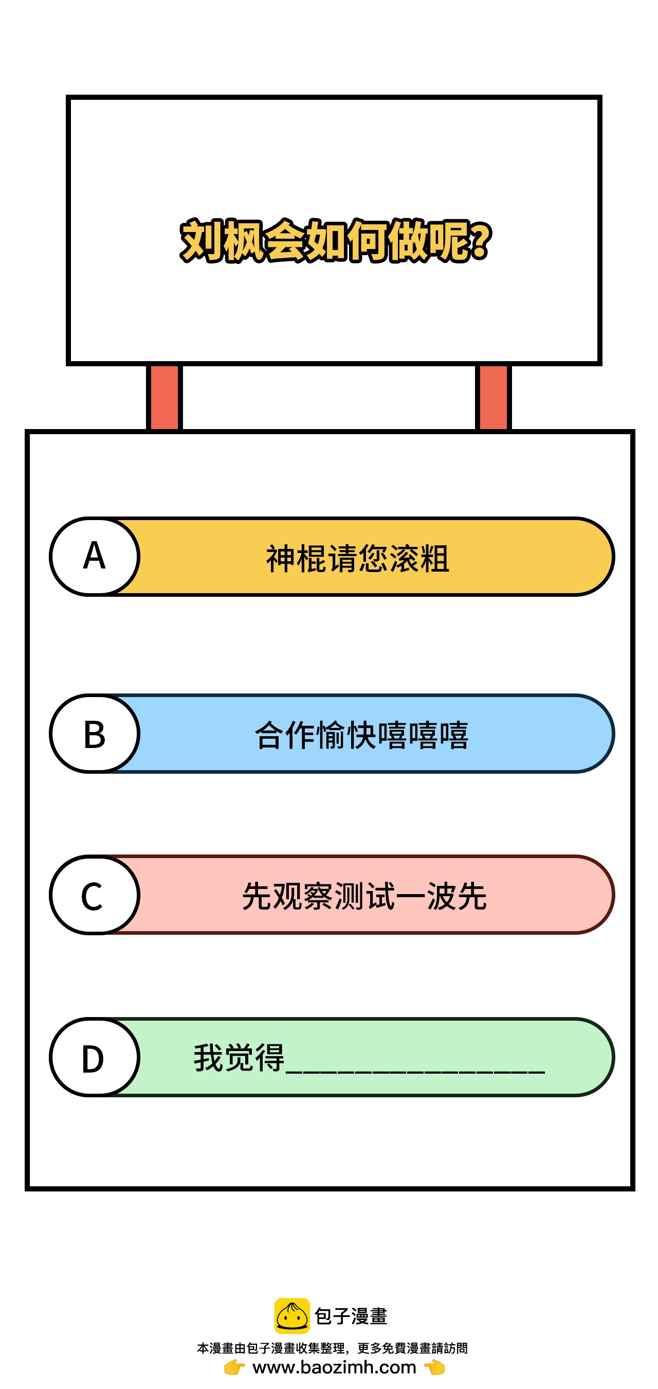 从今天开始当城主 - 第379话(2/2) - 4