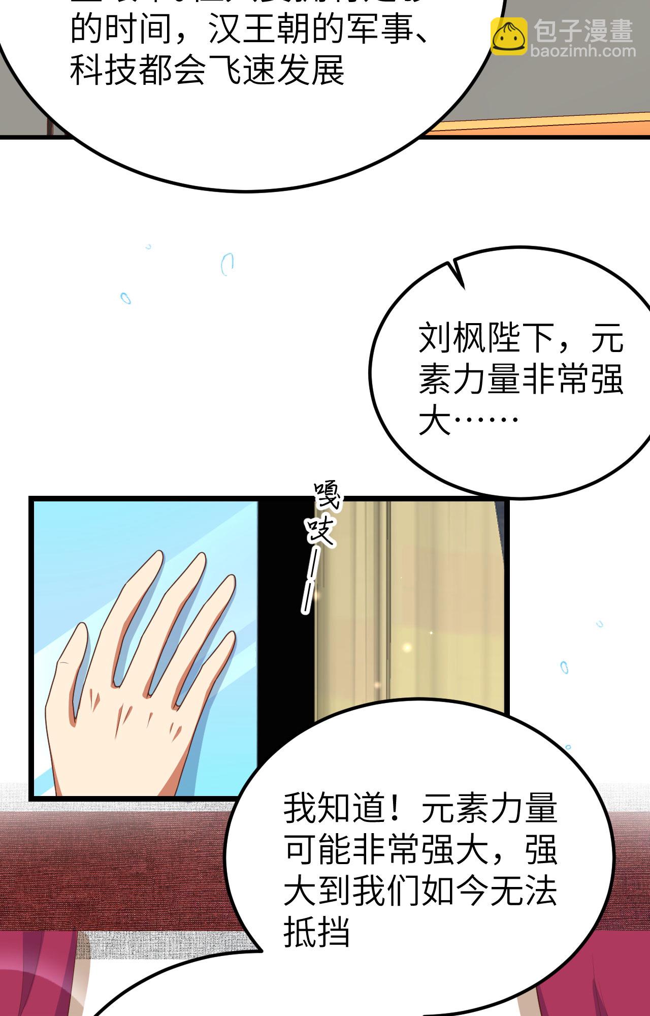 從今天開始當城主 - 第381話(1/2) - 5