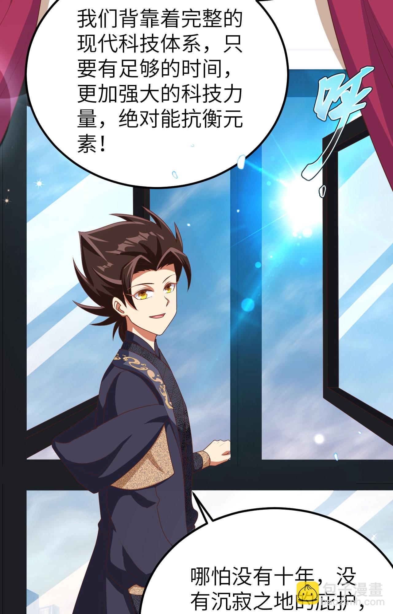 從今天開始當城主 - 第381話(1/2) - 6