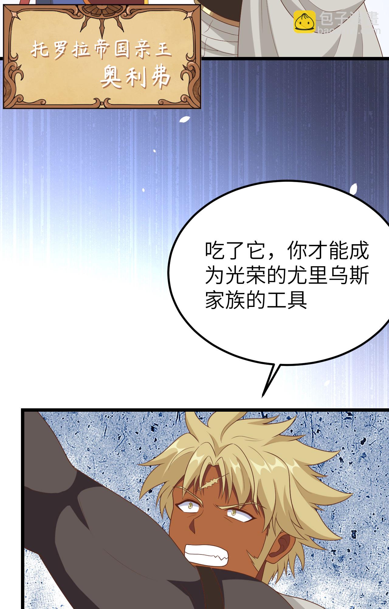 從今天開始當城主 - 第381話(1/2) - 3