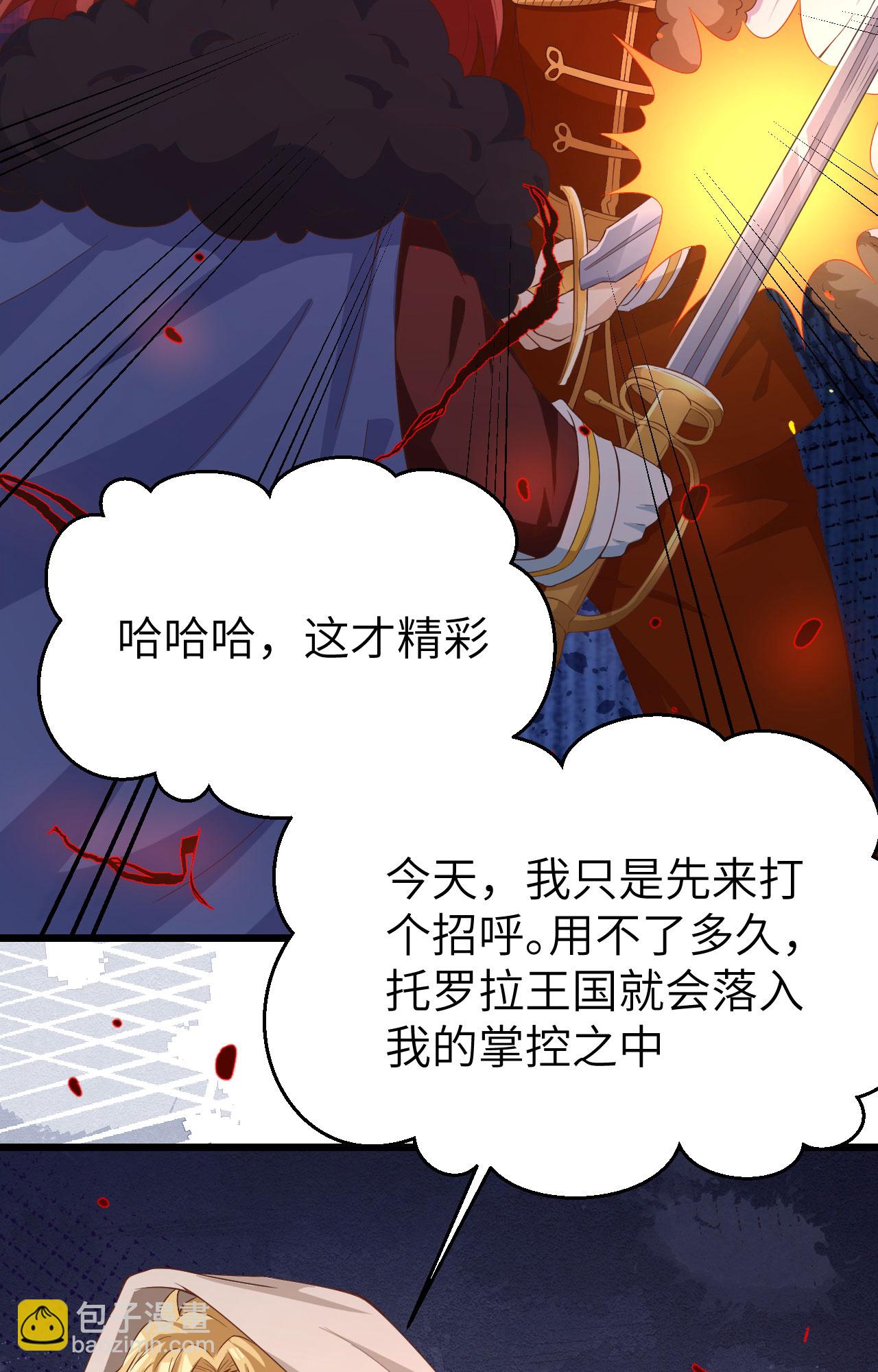 從今天開始當城主 - 第381話(1/2) - 4