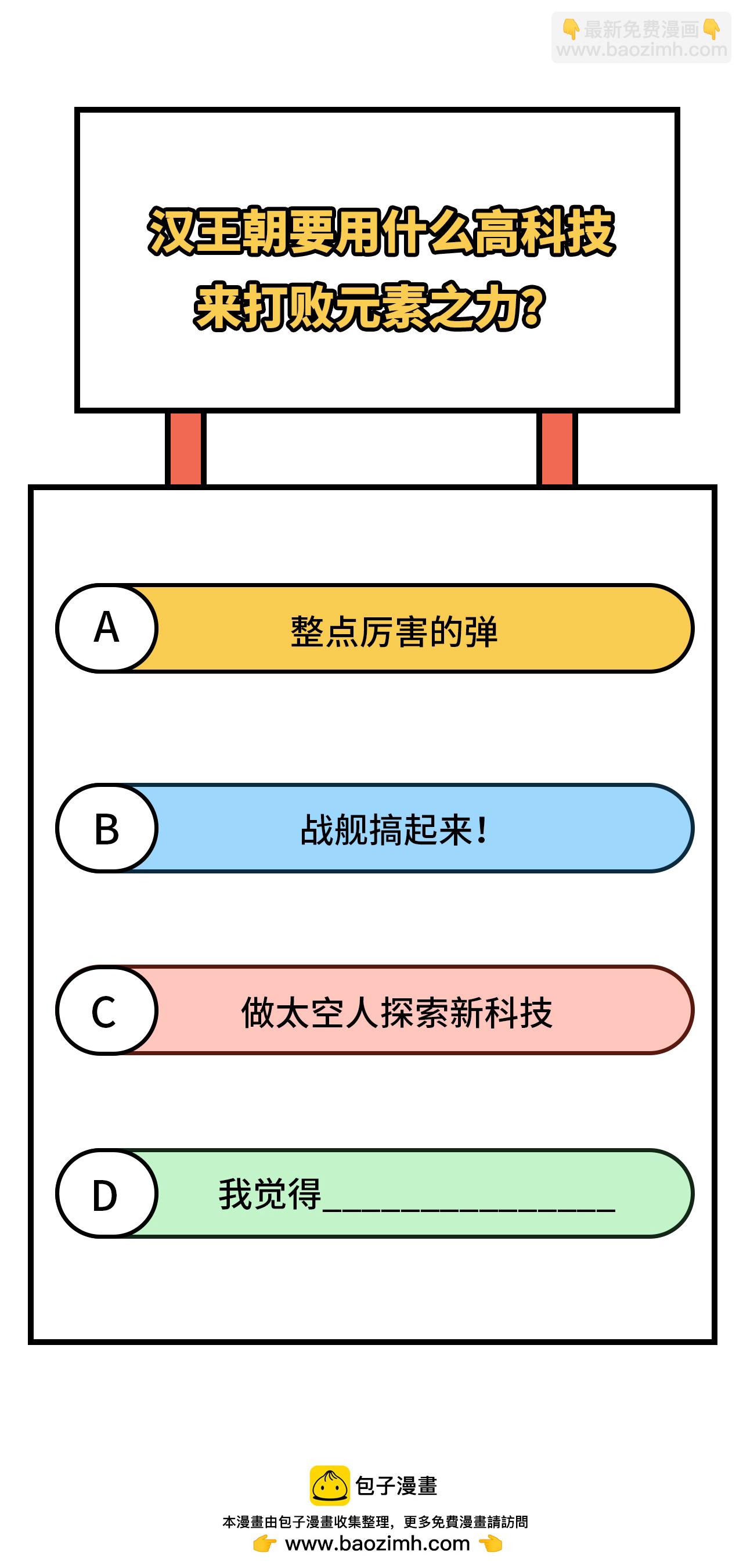 從今天開始當城主 - 第381話(2/2) - 1