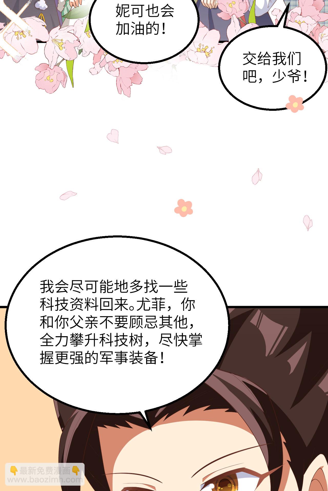 從今天開始當城主 - 第383話(1/2) - 8