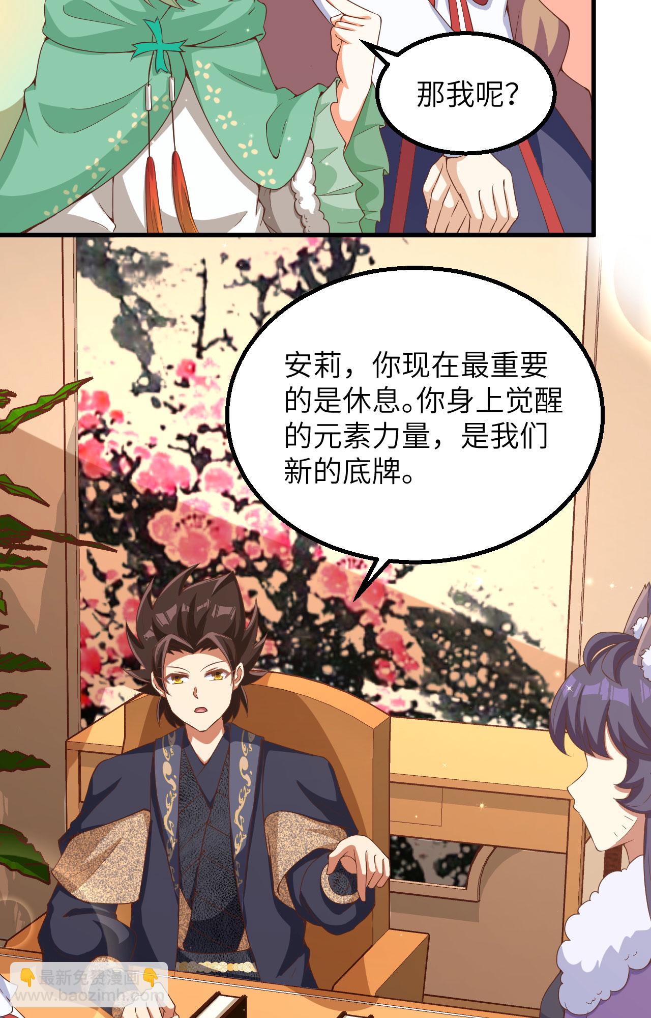 從今天開始當城主 - 第383話(1/2) - 4