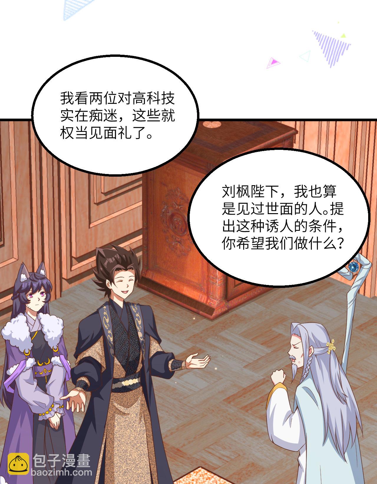 從今天開始當城主 - 第383話(1/2) - 1