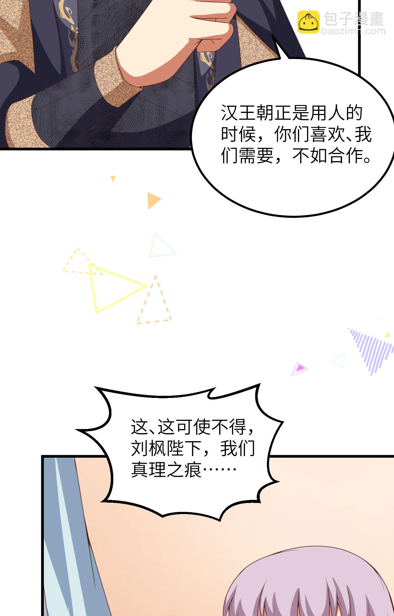 從今天開始當城主 - 第383話(2/2) - 3