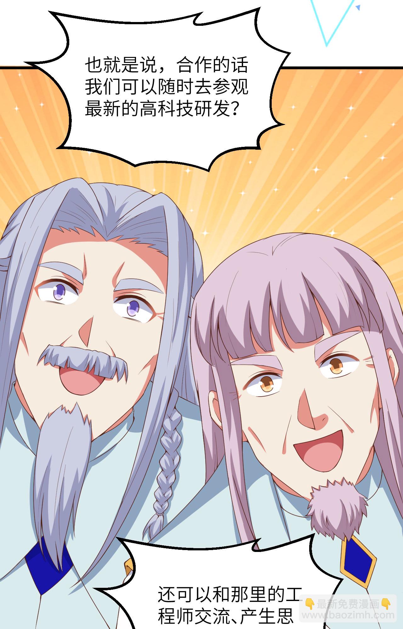 從今天開始當城主 - 第383話(2/2) - 3