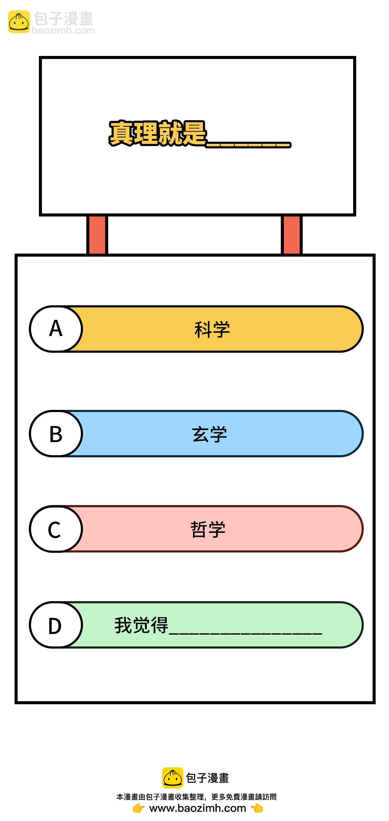 從今天開始當城主 - 第383話(2/2) - 3