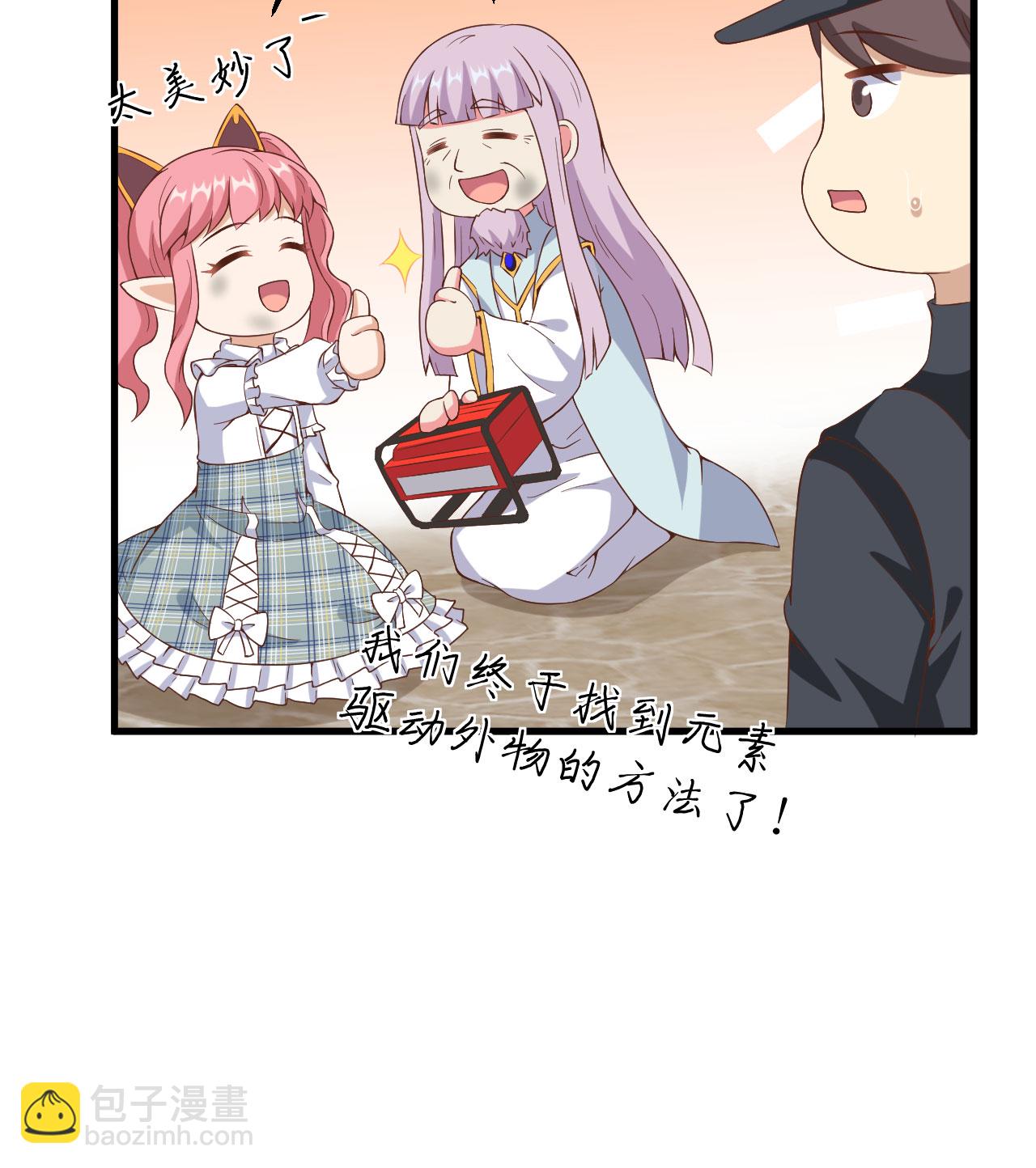 從今天開始當城主 - 第385話(2/2) - 1