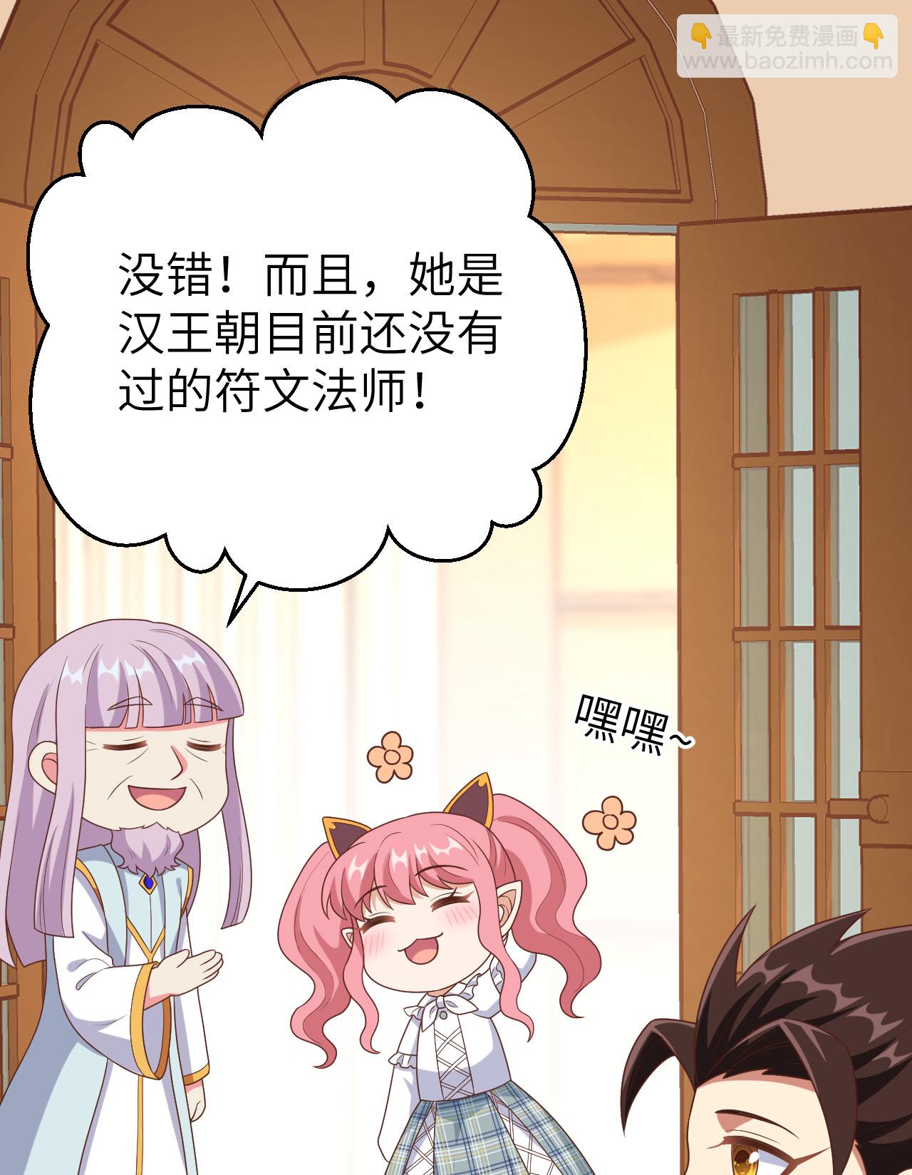 從今天開始當城主 - 第385話(2/2) - 3