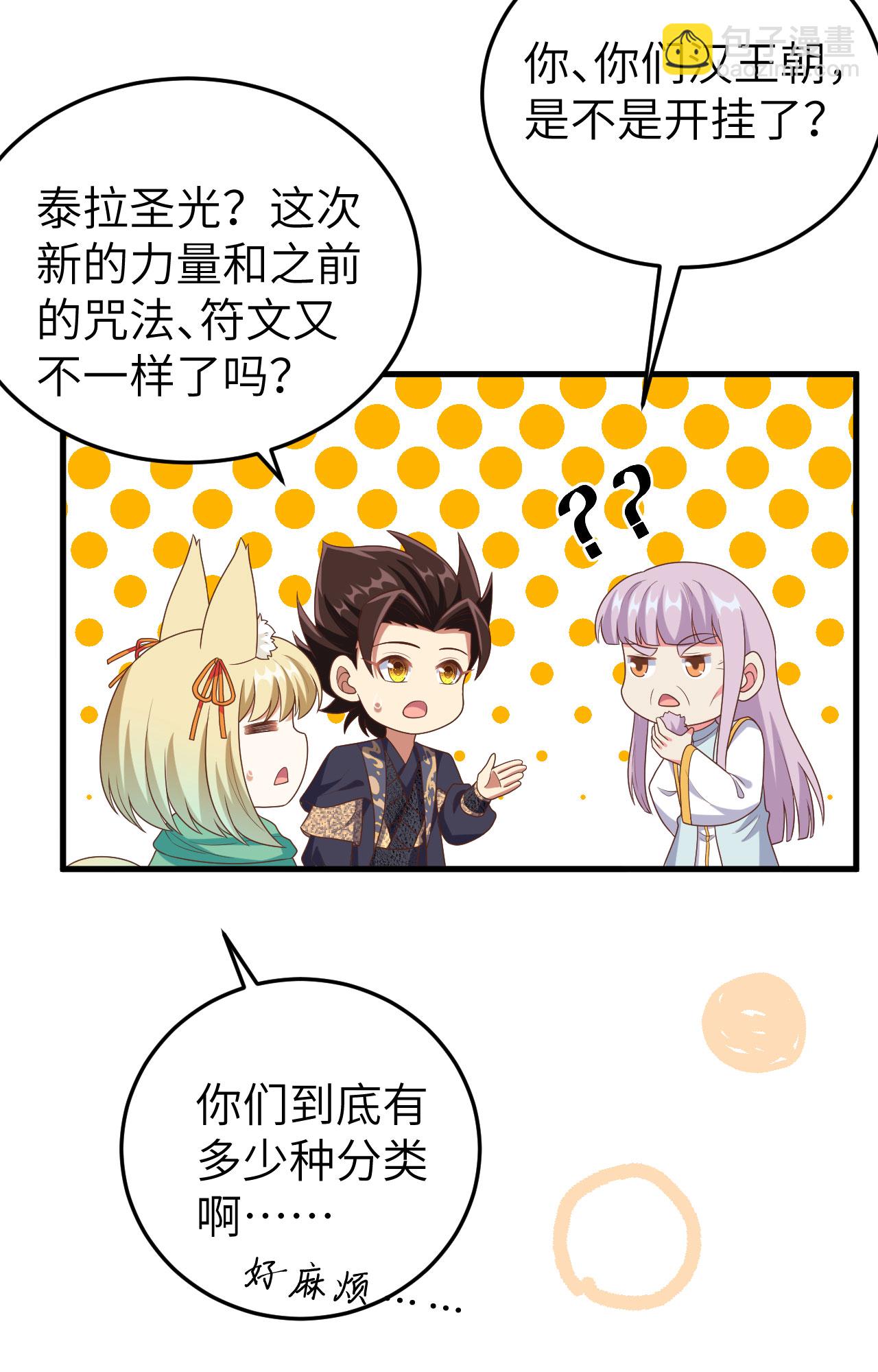 從今天開始當城主 - 第387話(1/2) - 4