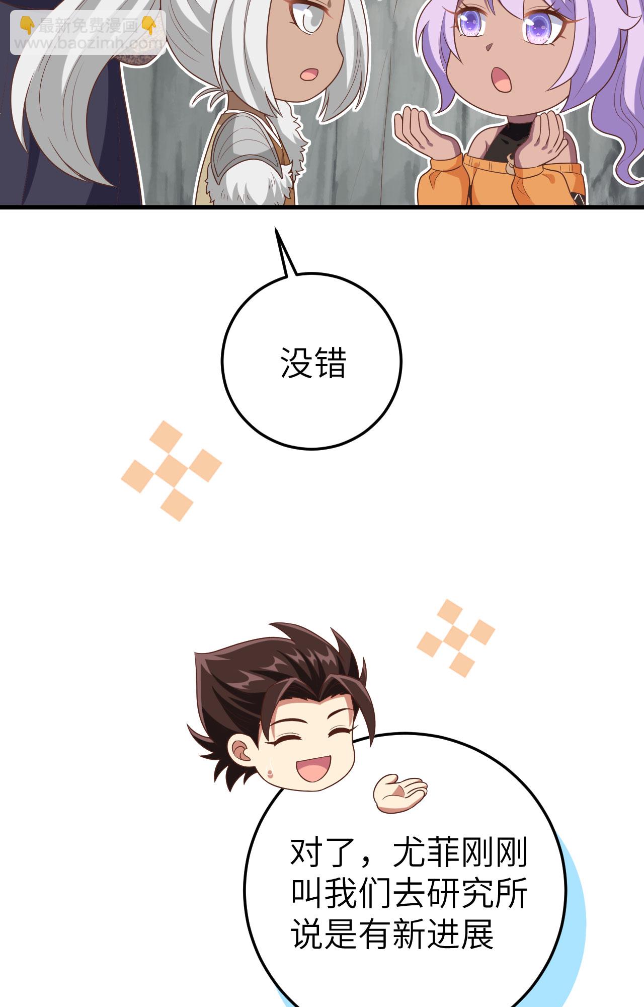 從今天開始當城主 - 第387話(1/2) - 7