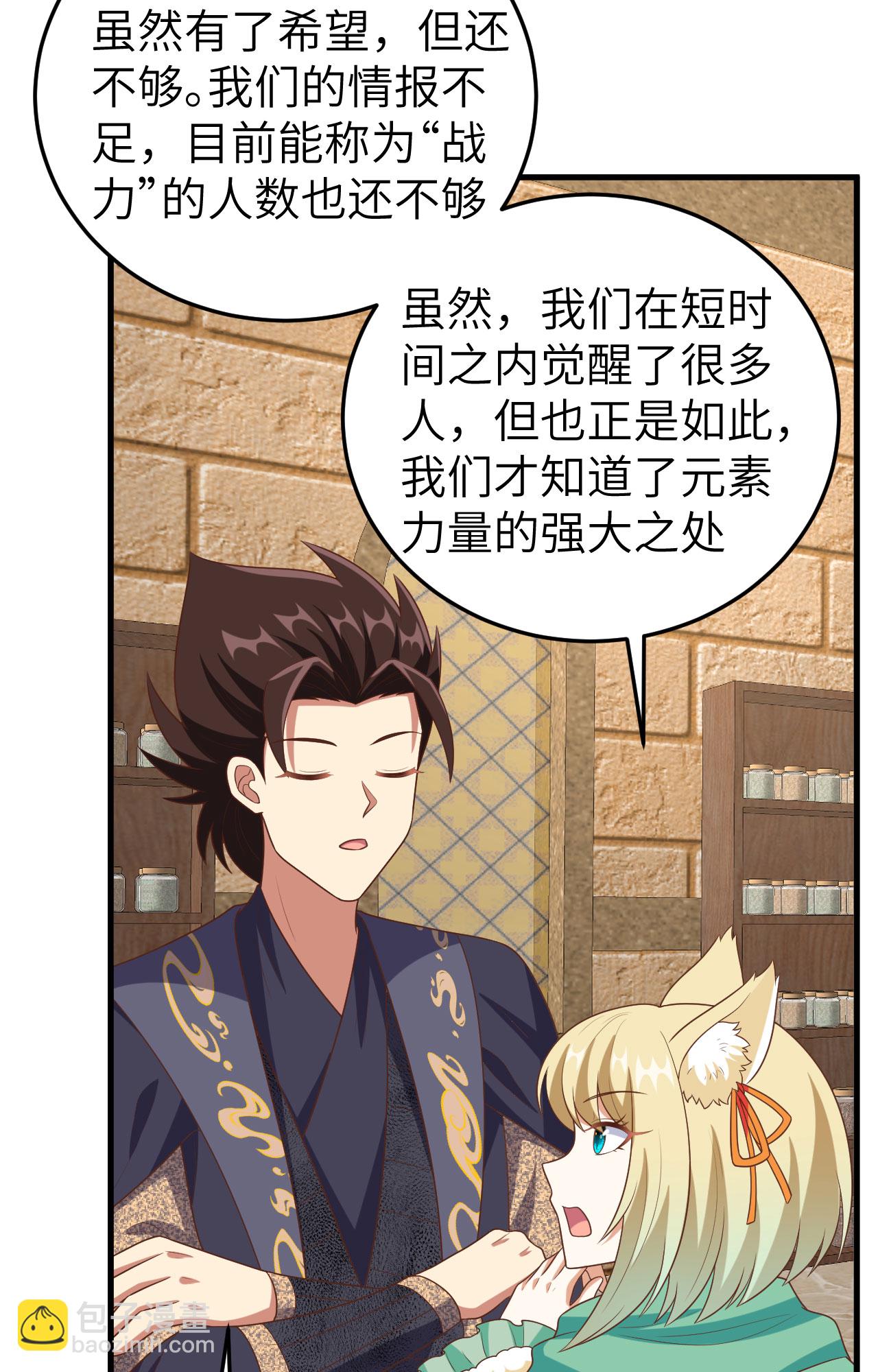 從今天開始當城主 - 第387話(2/2) - 2