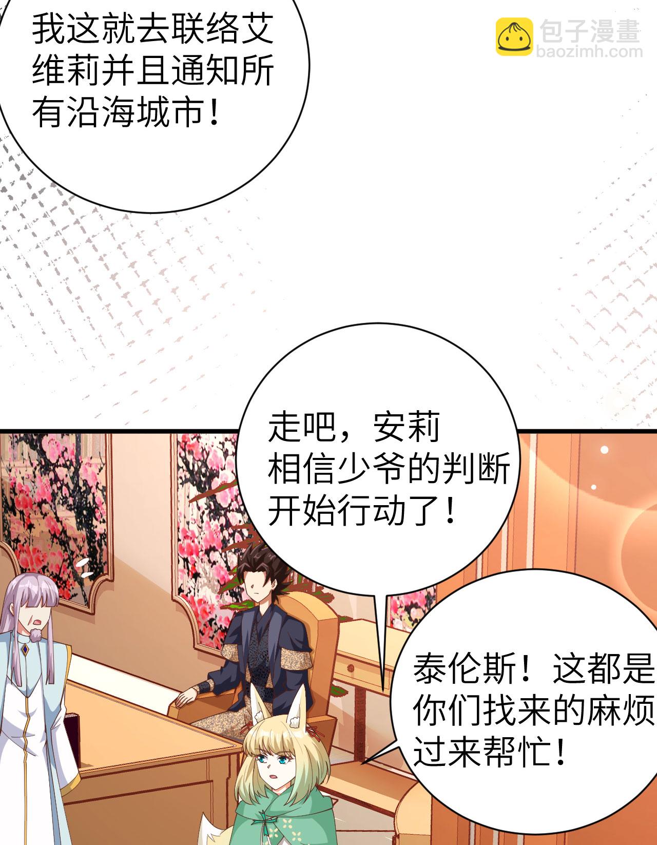 從今天開始當城主 - 第389話(1/2) - 8