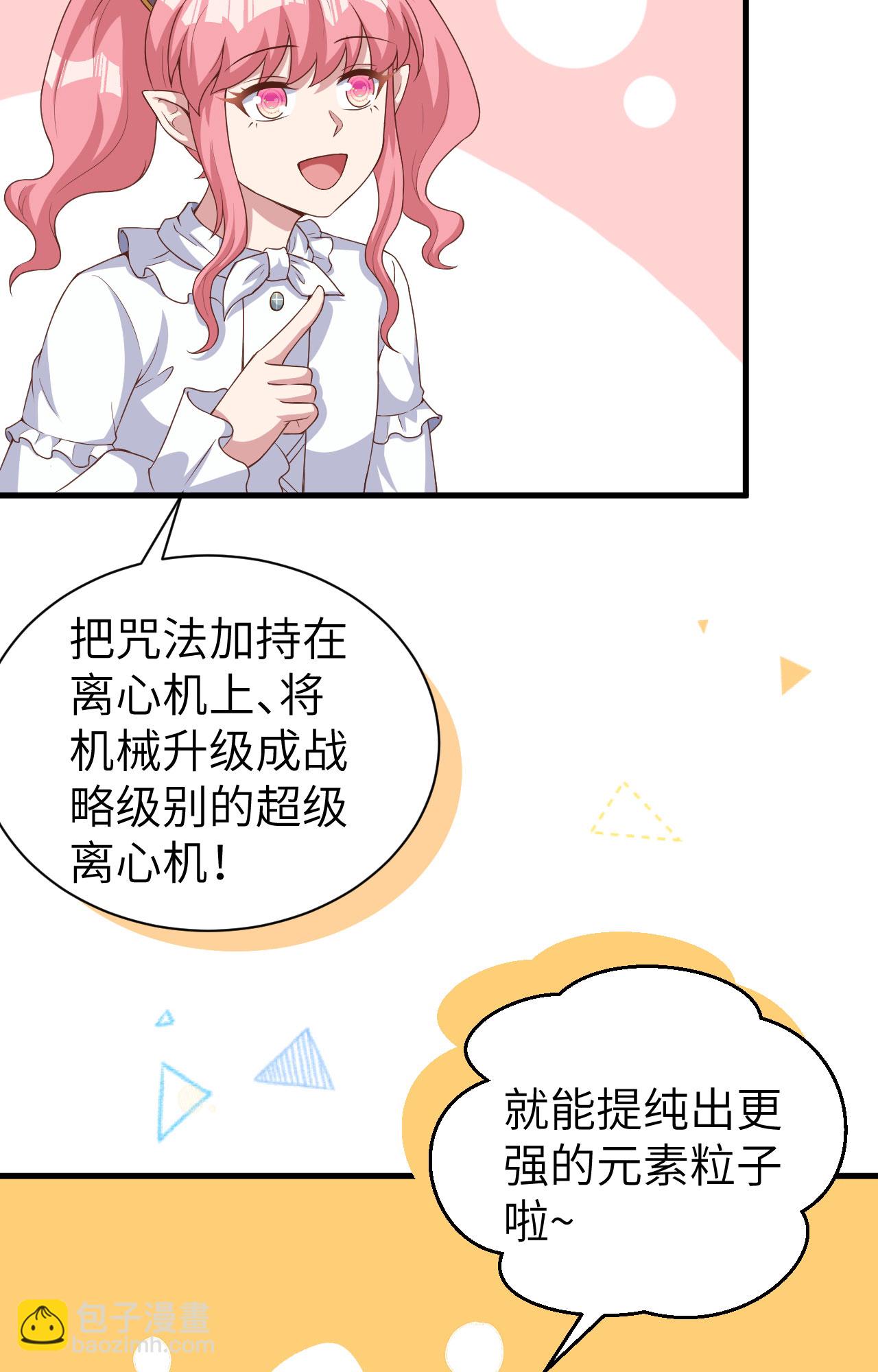 從今天開始當城主 - 第389話(2/2) - 3