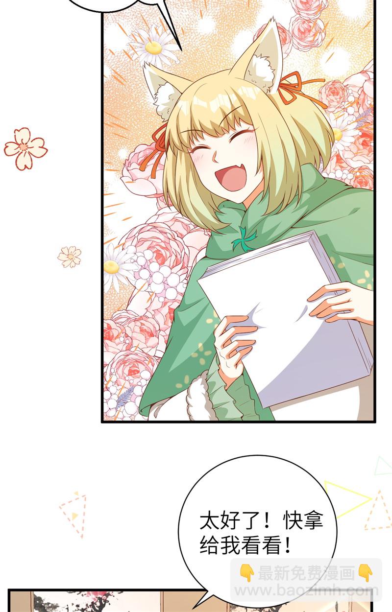 從今天開始當城主 - 第391話(2/2) - 4