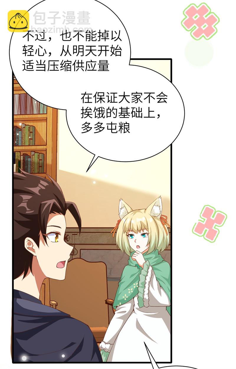 從今天開始當城主 - 第391話(2/2) - 3