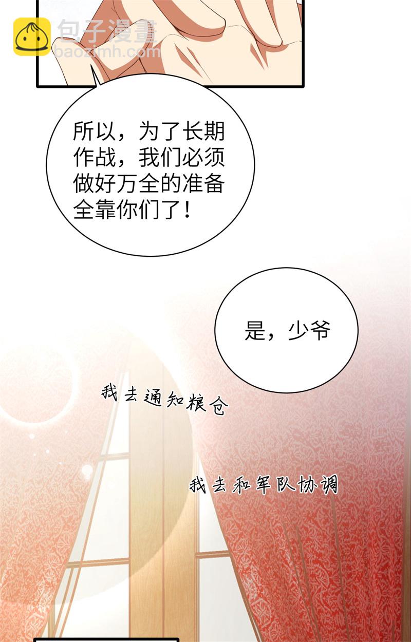 從今天開始當城主 - 第391話(2/2) - 2