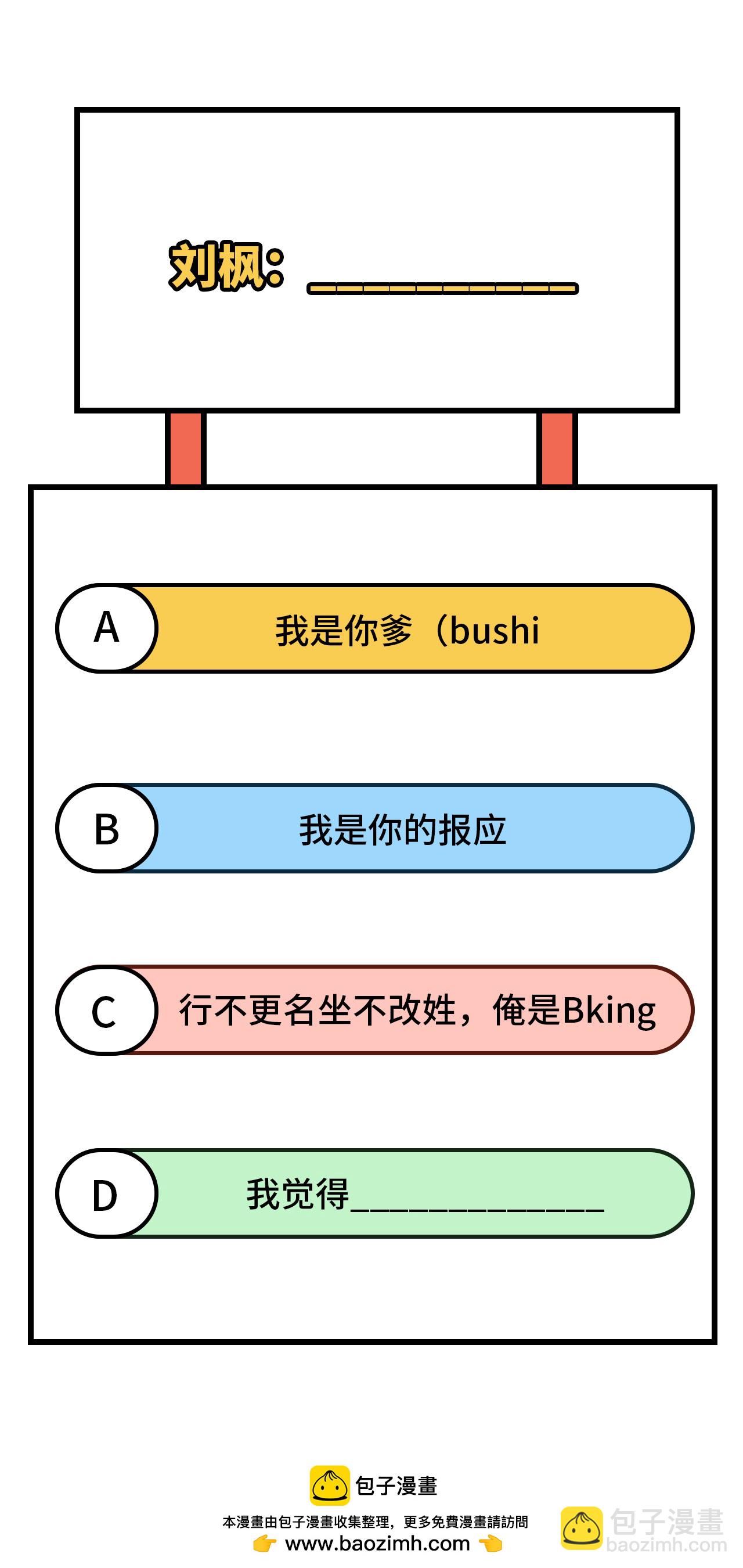 從今天開始當城主 - 第395話(2/2) - 1